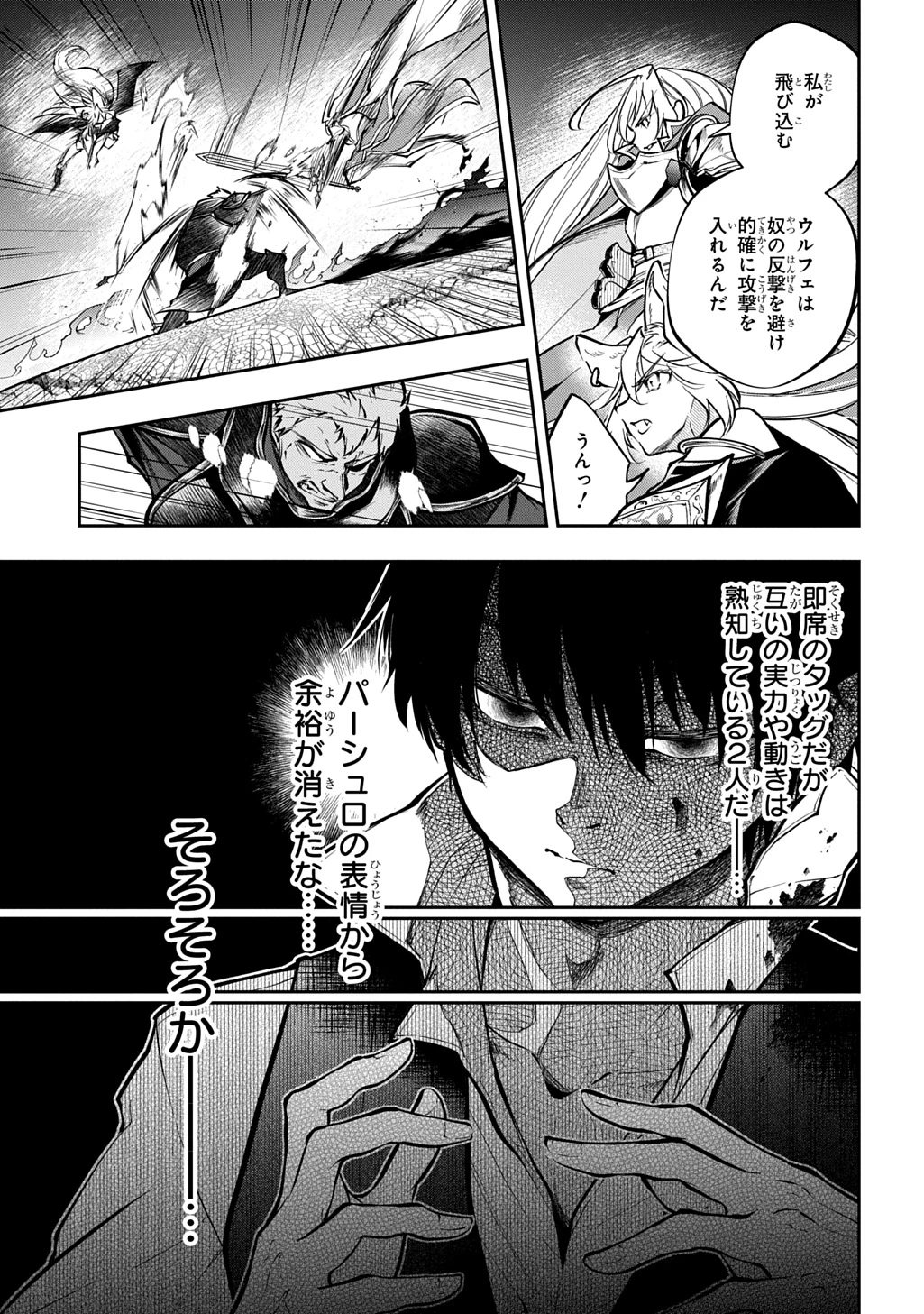 異世界でも無難に生きたい症候群 第32.1話 - 9