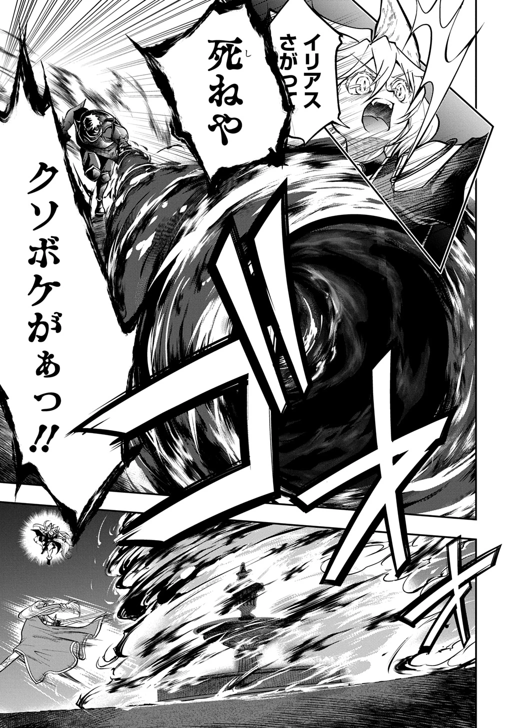 異世界でも無難に生きたい症候群 第32.1話 - 13