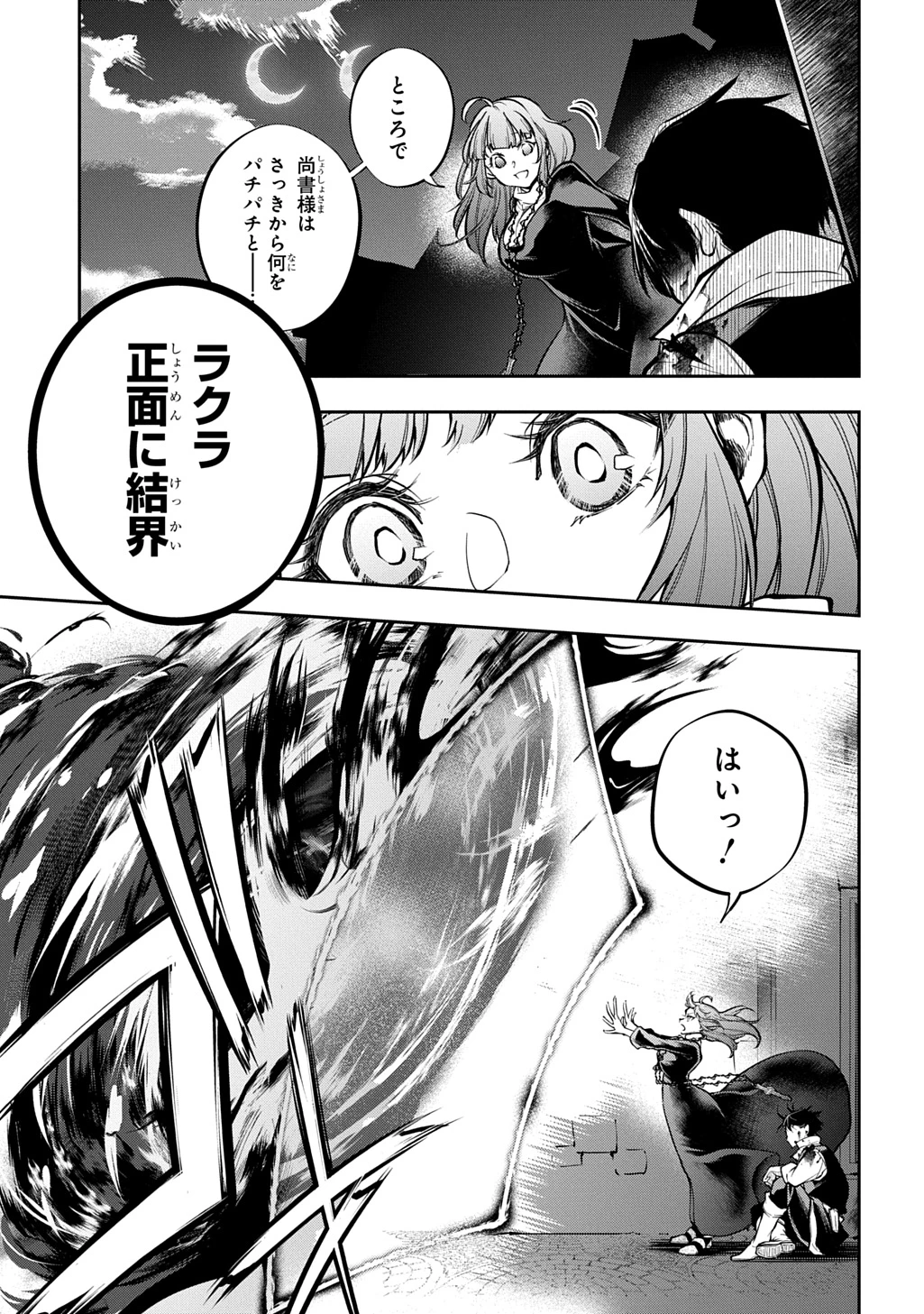 異世界でも無難に生きたい症候群 第32.1話 - 15