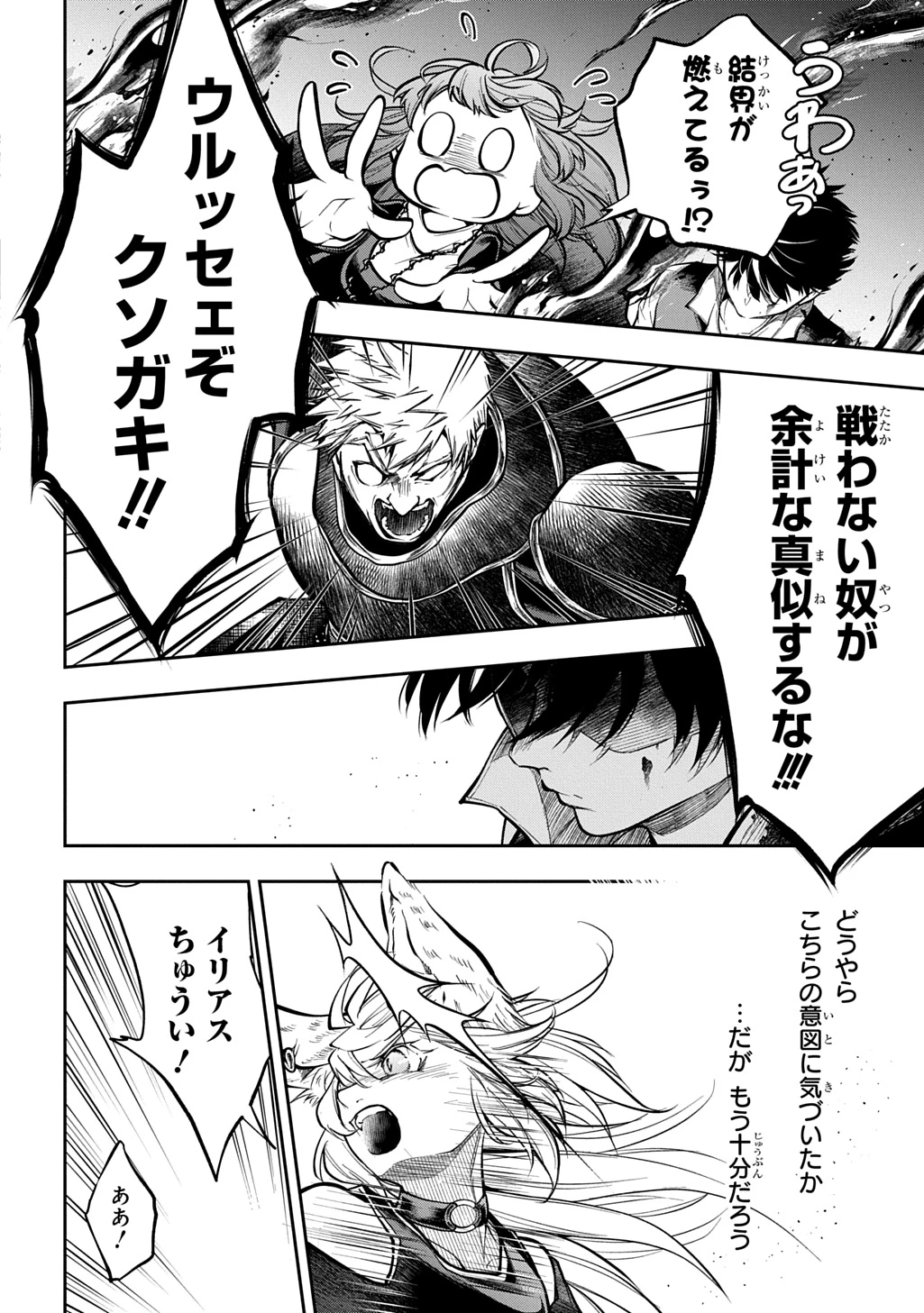 異世界でも無難に生きたい症候群 第32.1話 - 16