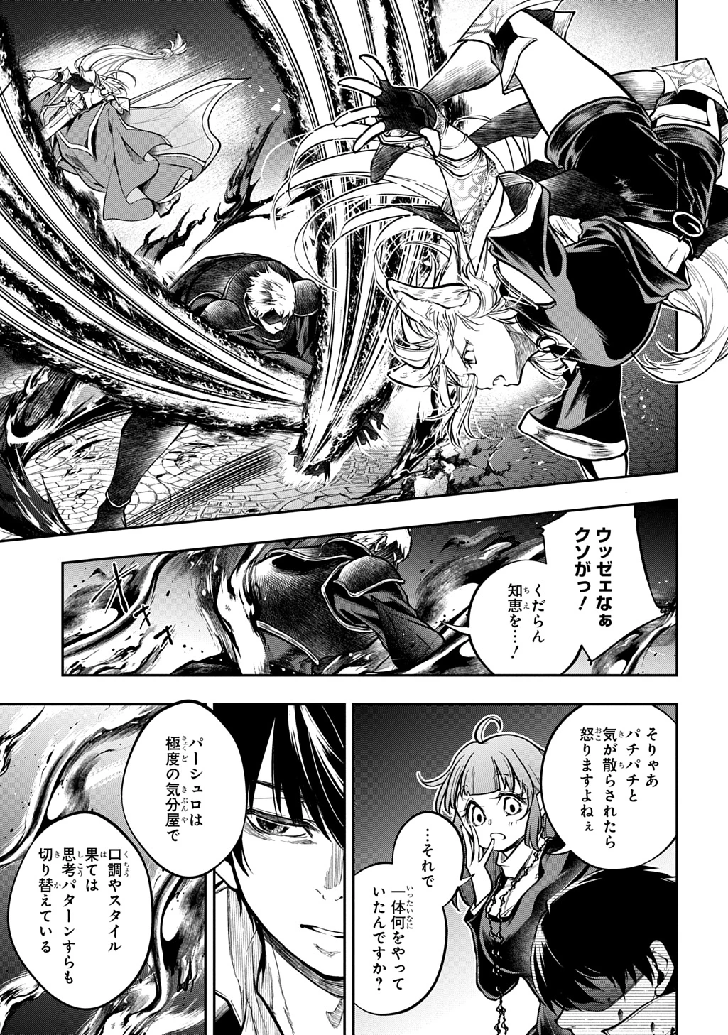 異世界でも無難に生きたい症候群 第32.1話 - 17