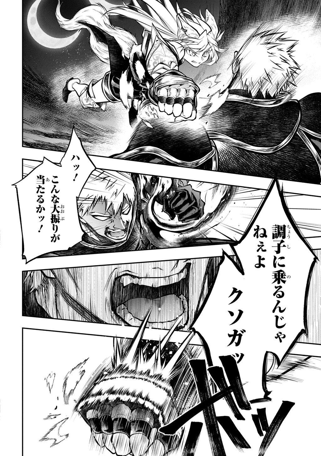 異世界でも無難に生きたい症候群 第32.1話 - 22