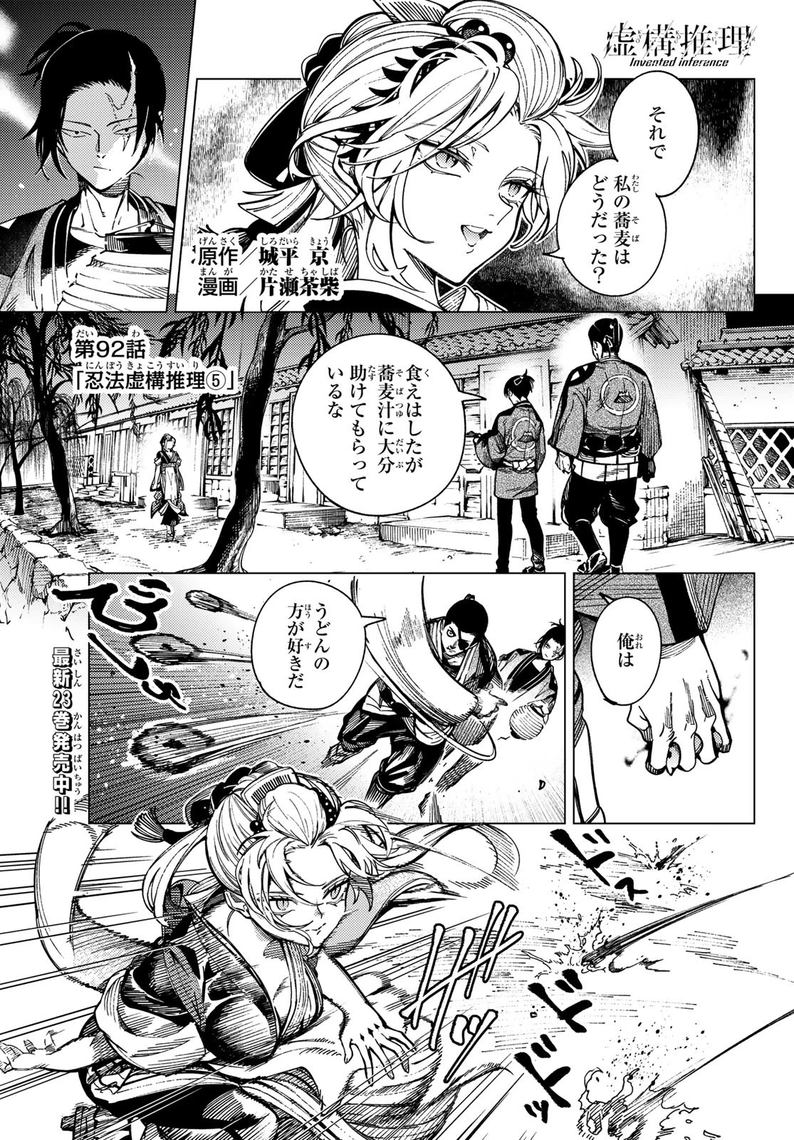 虚構推理 第92話 - 1