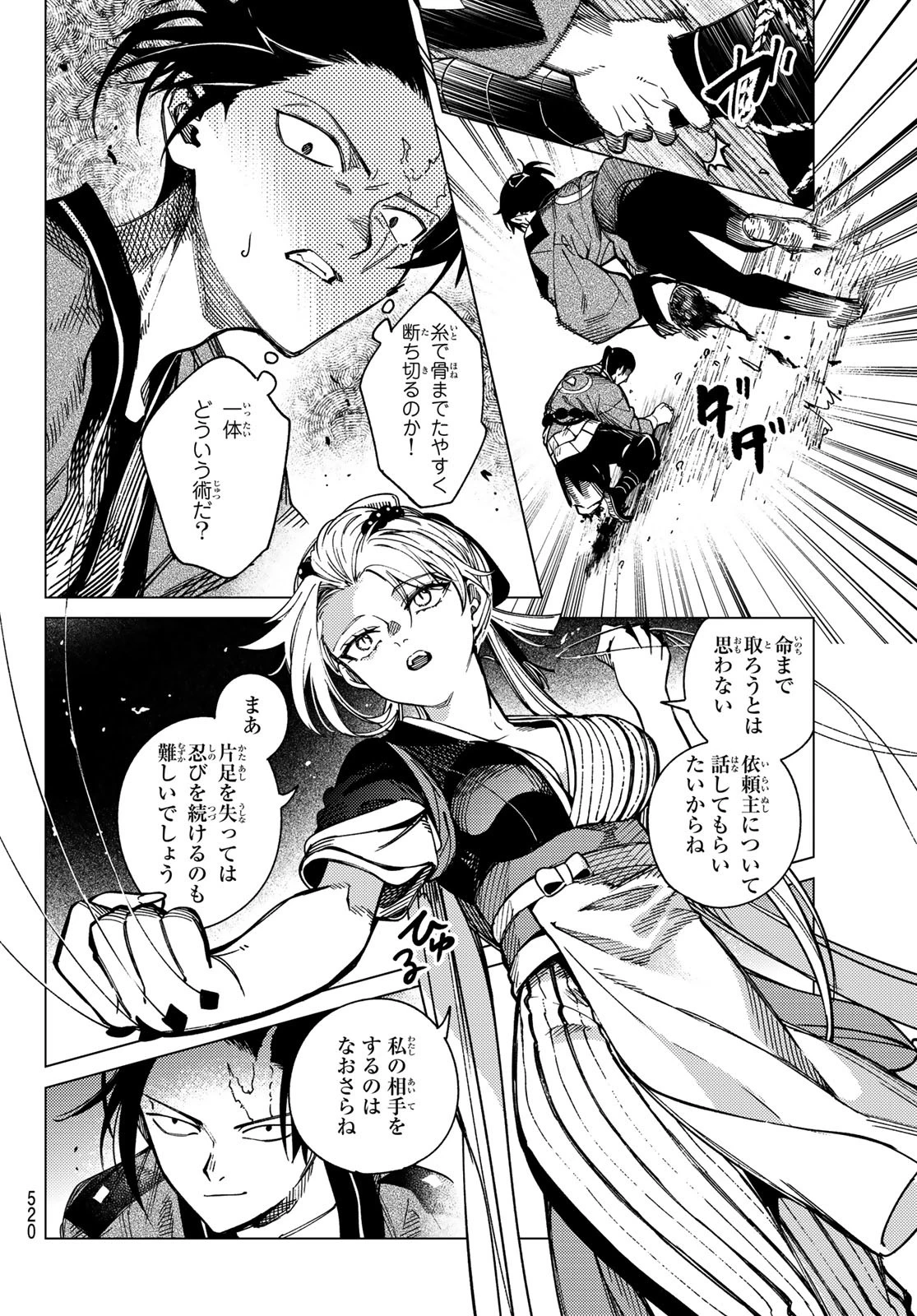 虚構推理 第92話 - 4