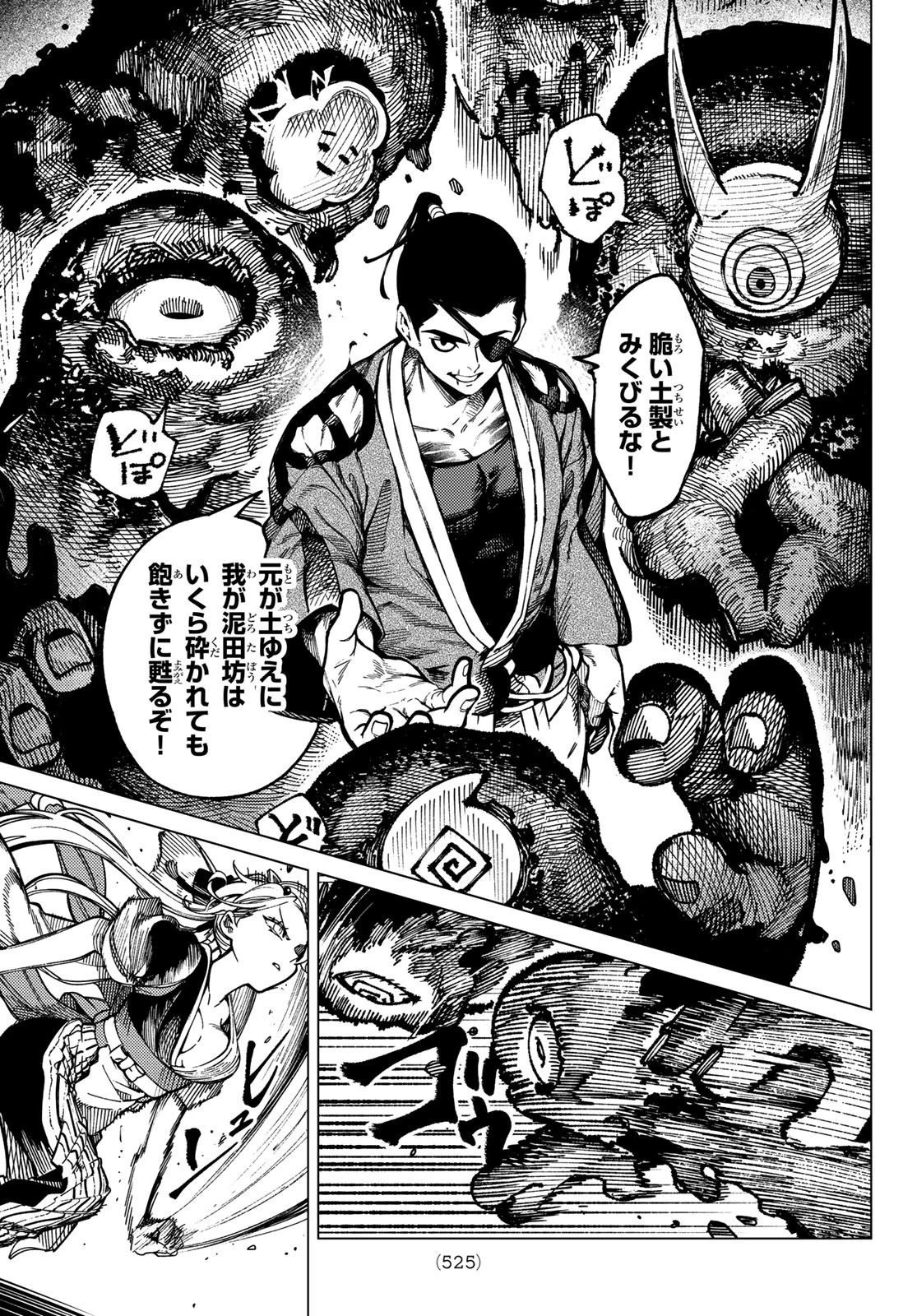虚構推理 第92話 - 9