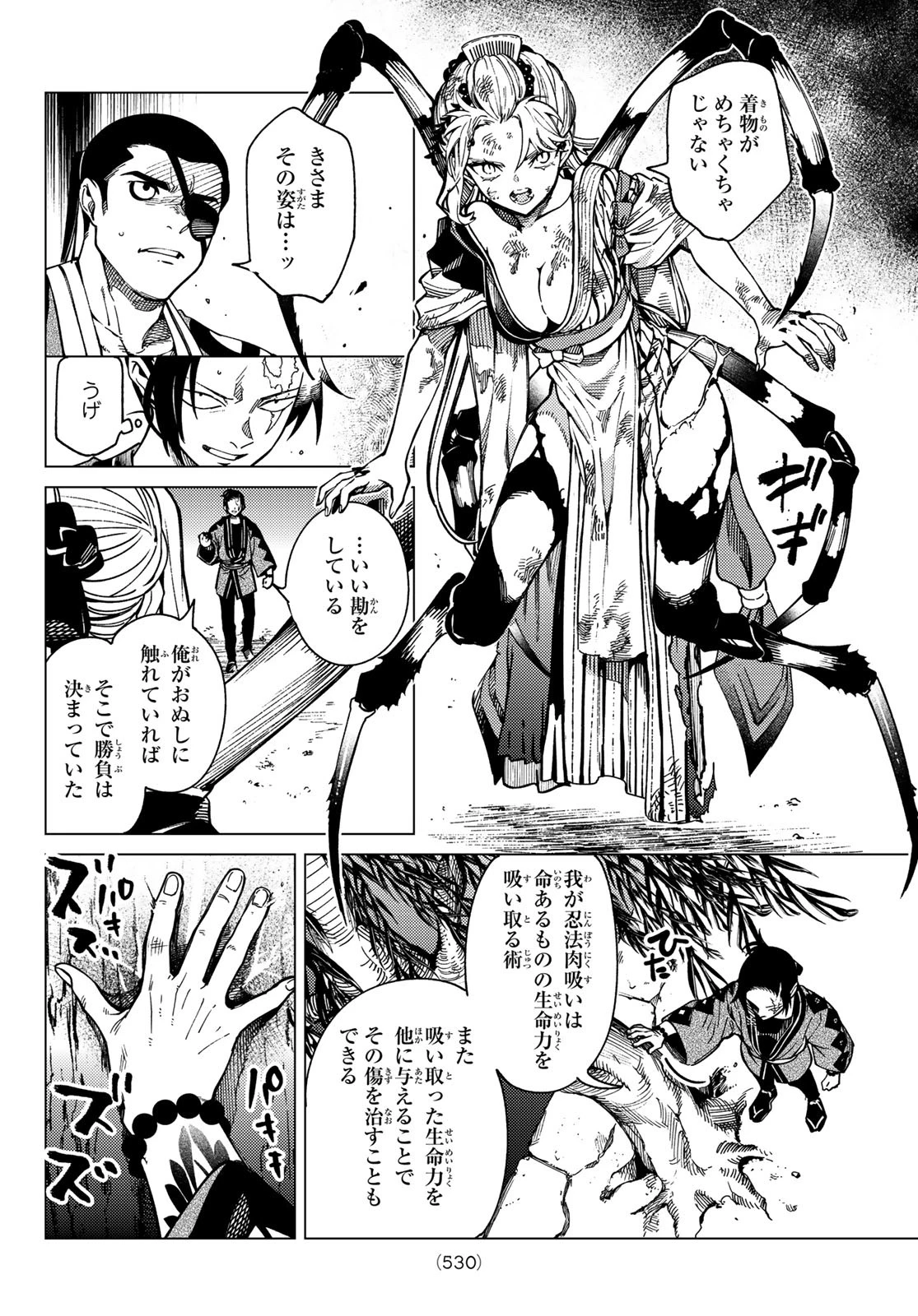 虚構推理 第92話 - 14