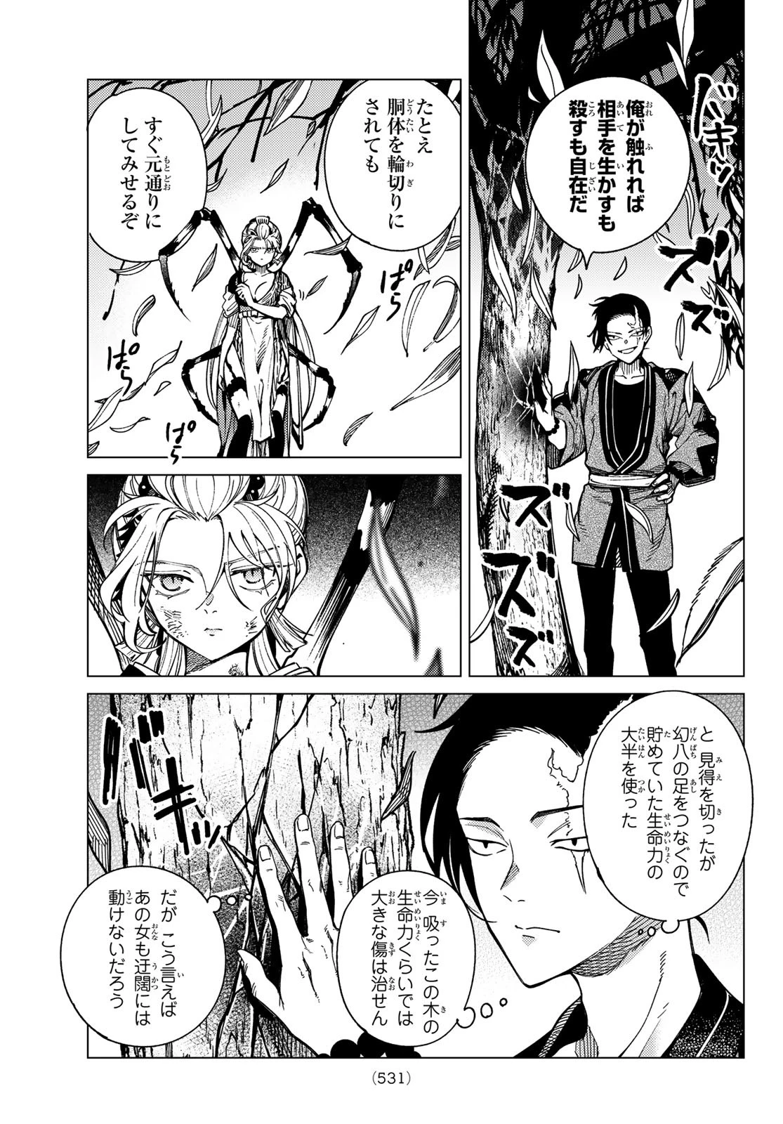 虚構推理 第92話 - 15