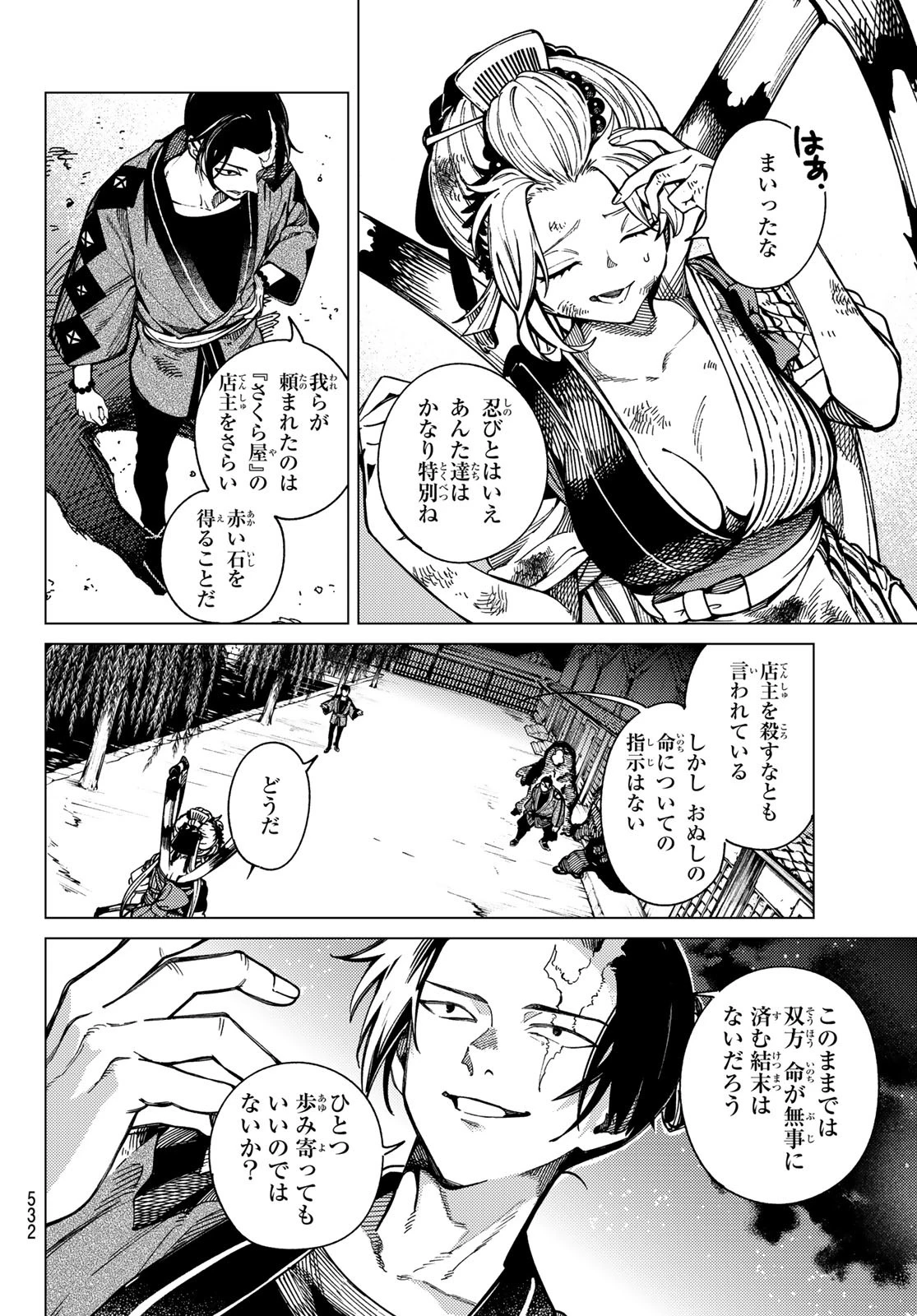 虚構推理 第92話 - 16