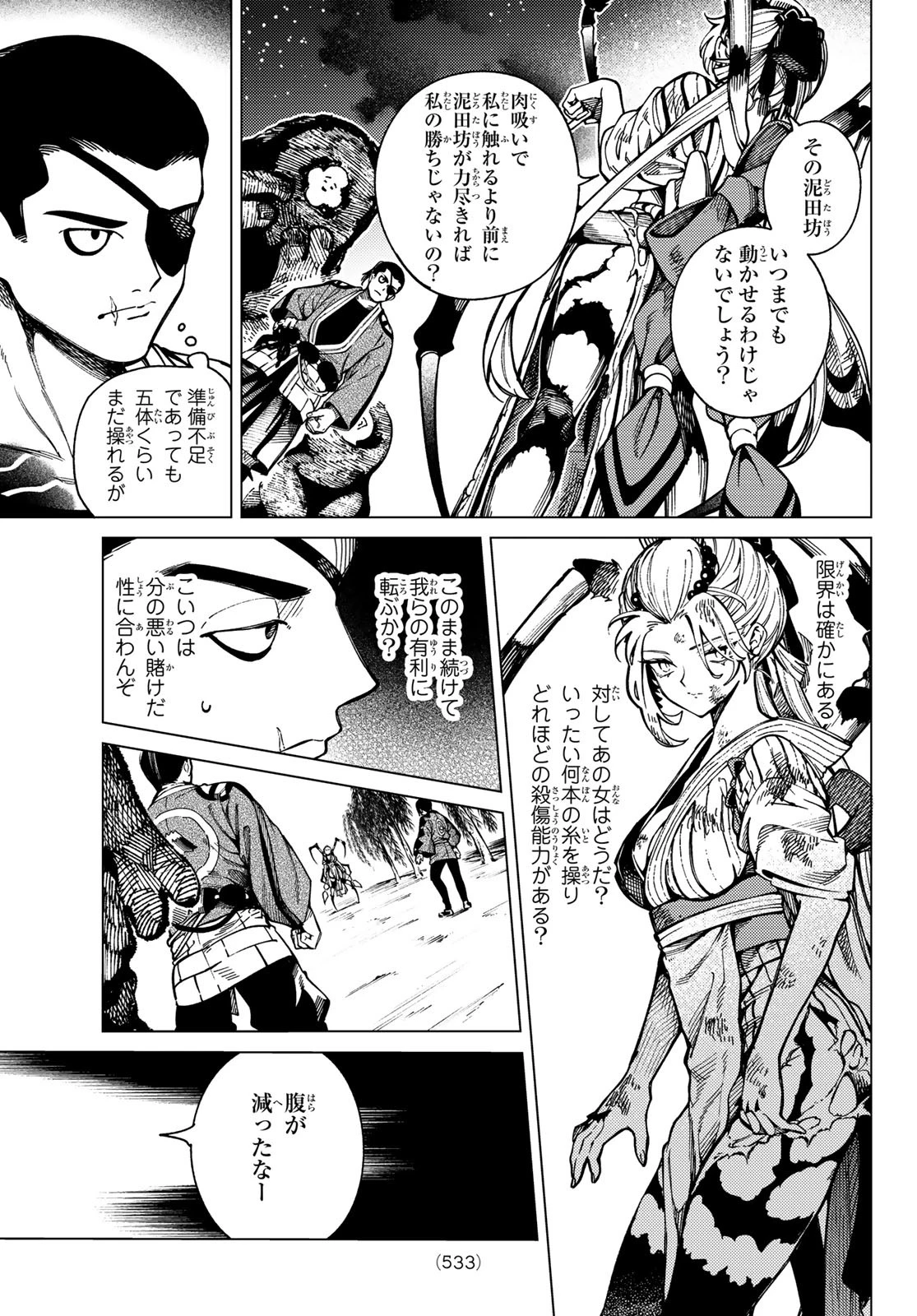 虚構推理 第92話 - 17