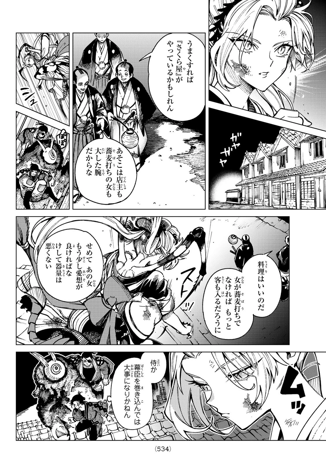 虚構推理 第92話 - 18