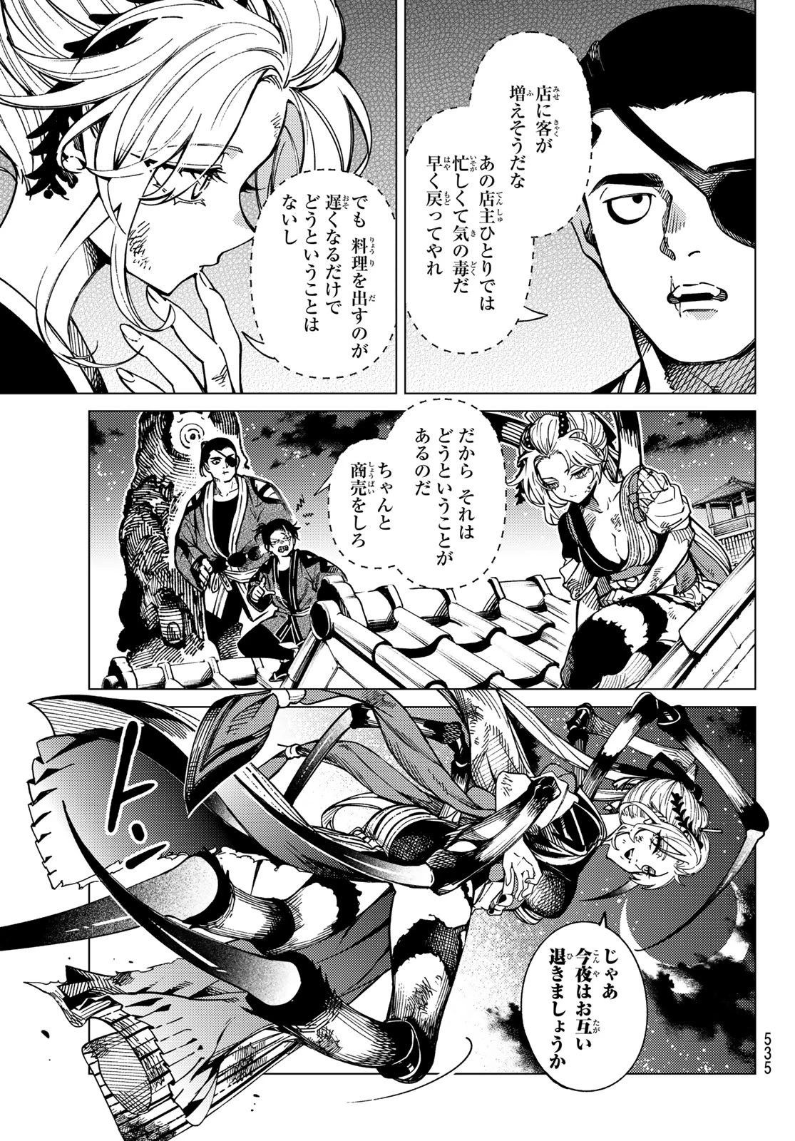 虚構推理 第92話 - 19