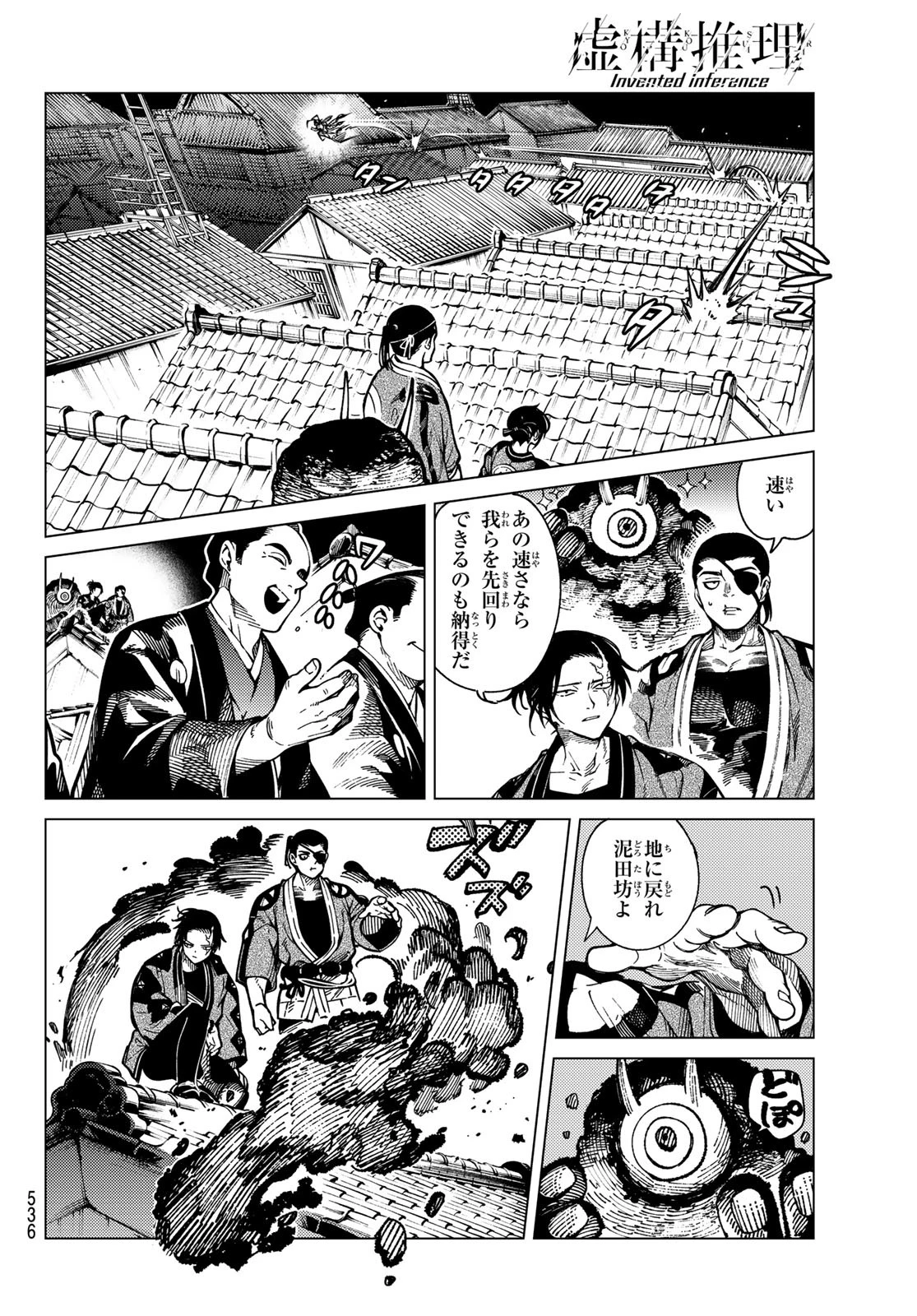 虚構推理 第92話 - 20