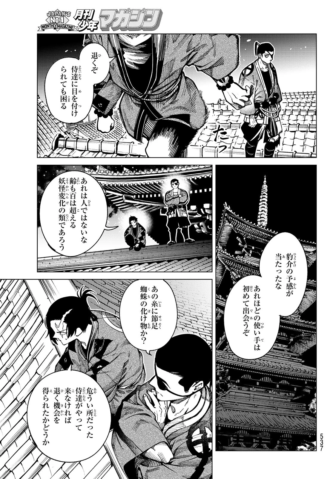 虚構推理 第92話 - 21