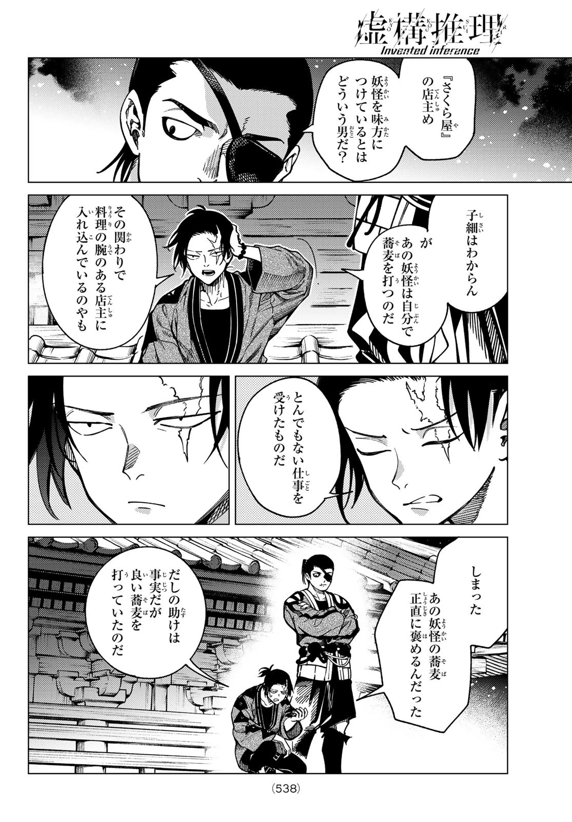 虚構推理 第92話 - 22