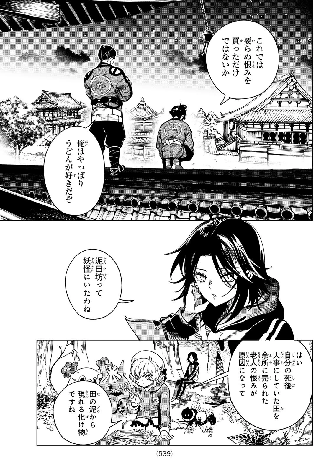 虚構推理 第92話 - 23