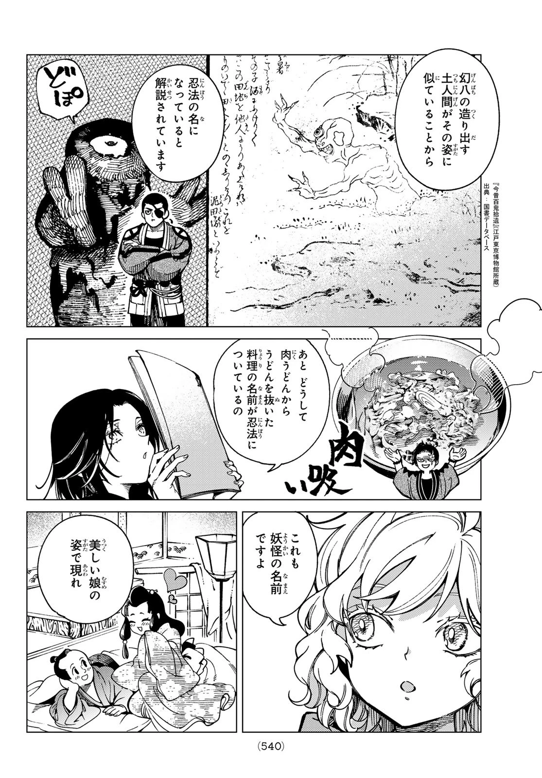 虚構推理 第92話 - 24