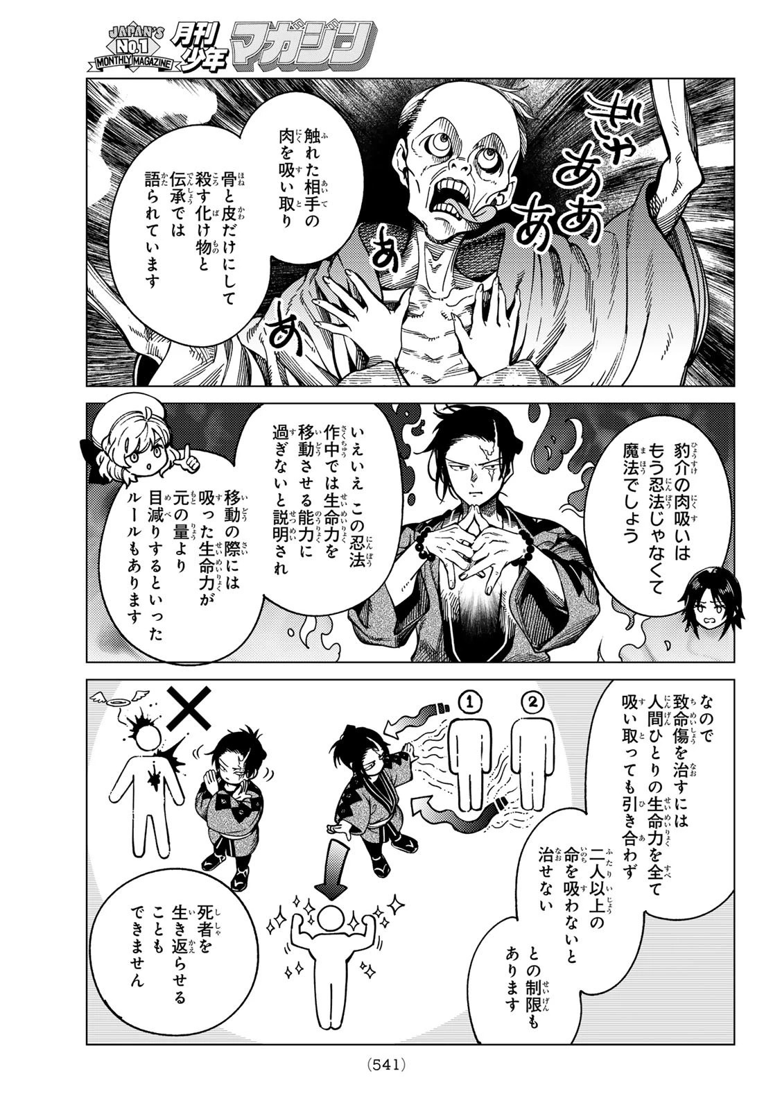 虚構推理 第92話 - 25
