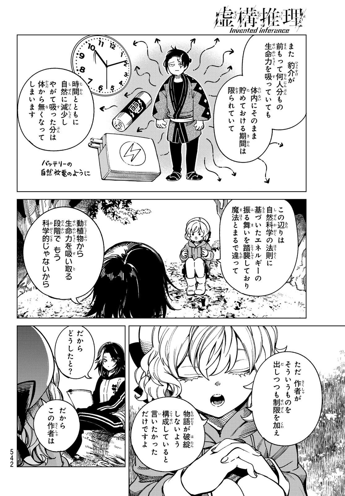 虚構推理 第92話 - 26