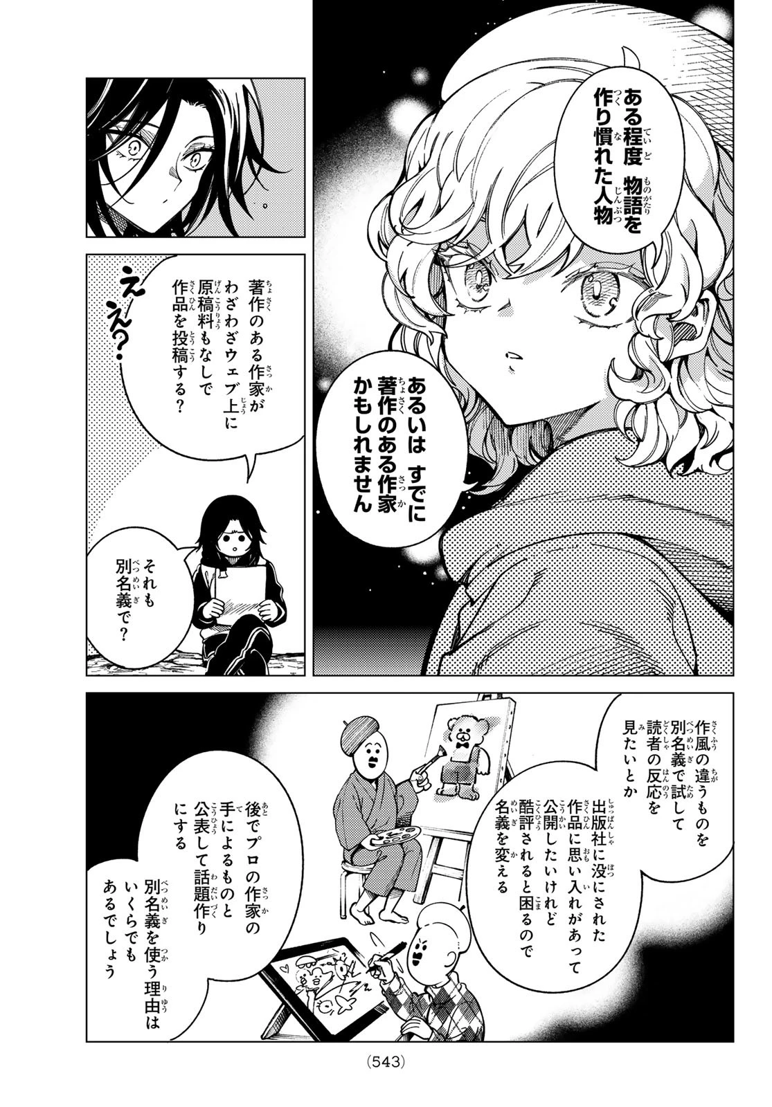 虚構推理 第92話 - 27