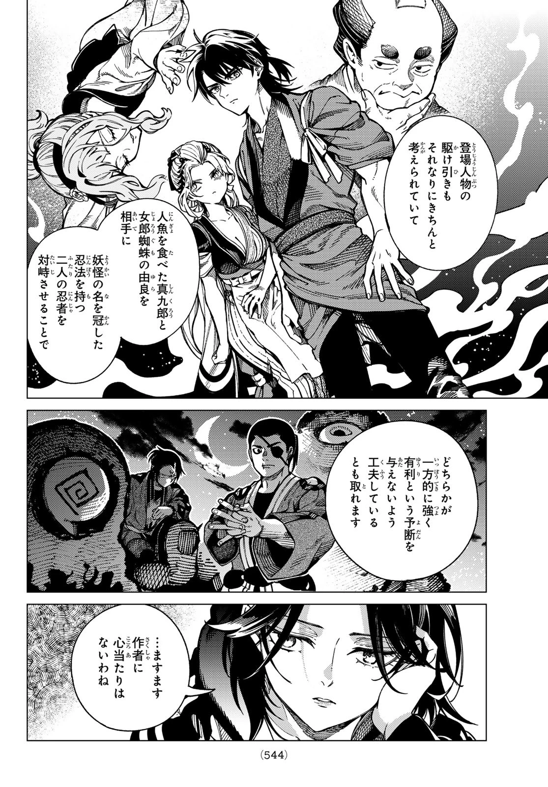 虚構推理 第92話 - 28