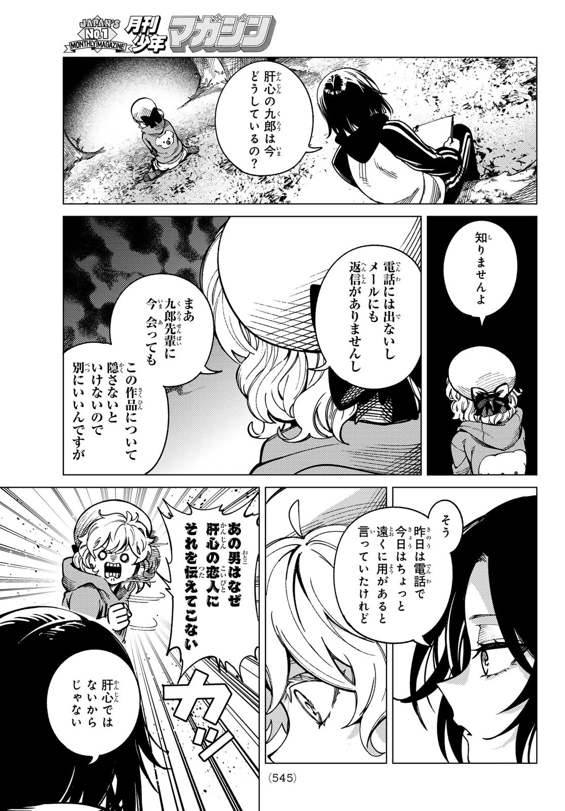 虚構推理 第92話 - 29