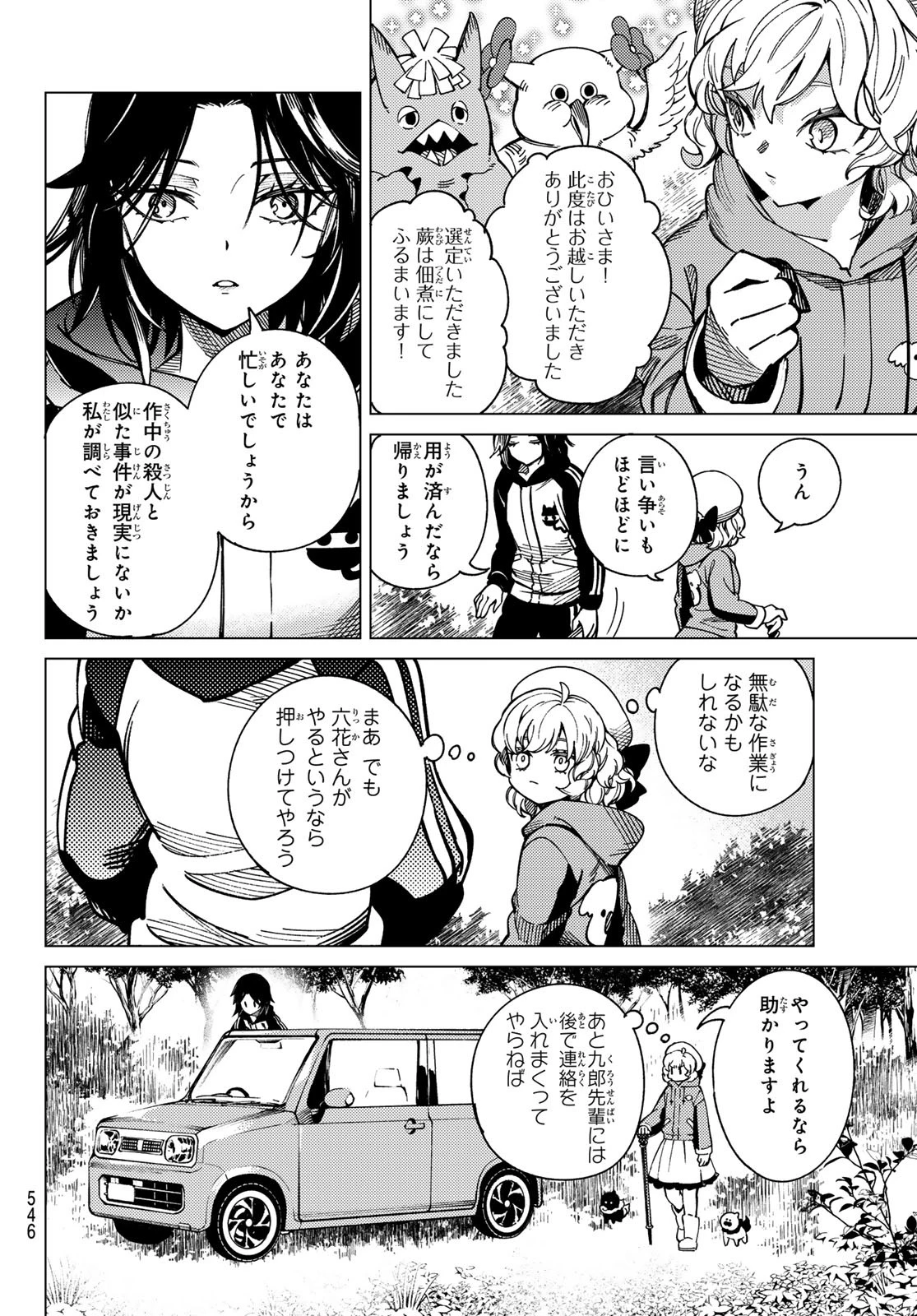 虚構推理 第92話 - 30