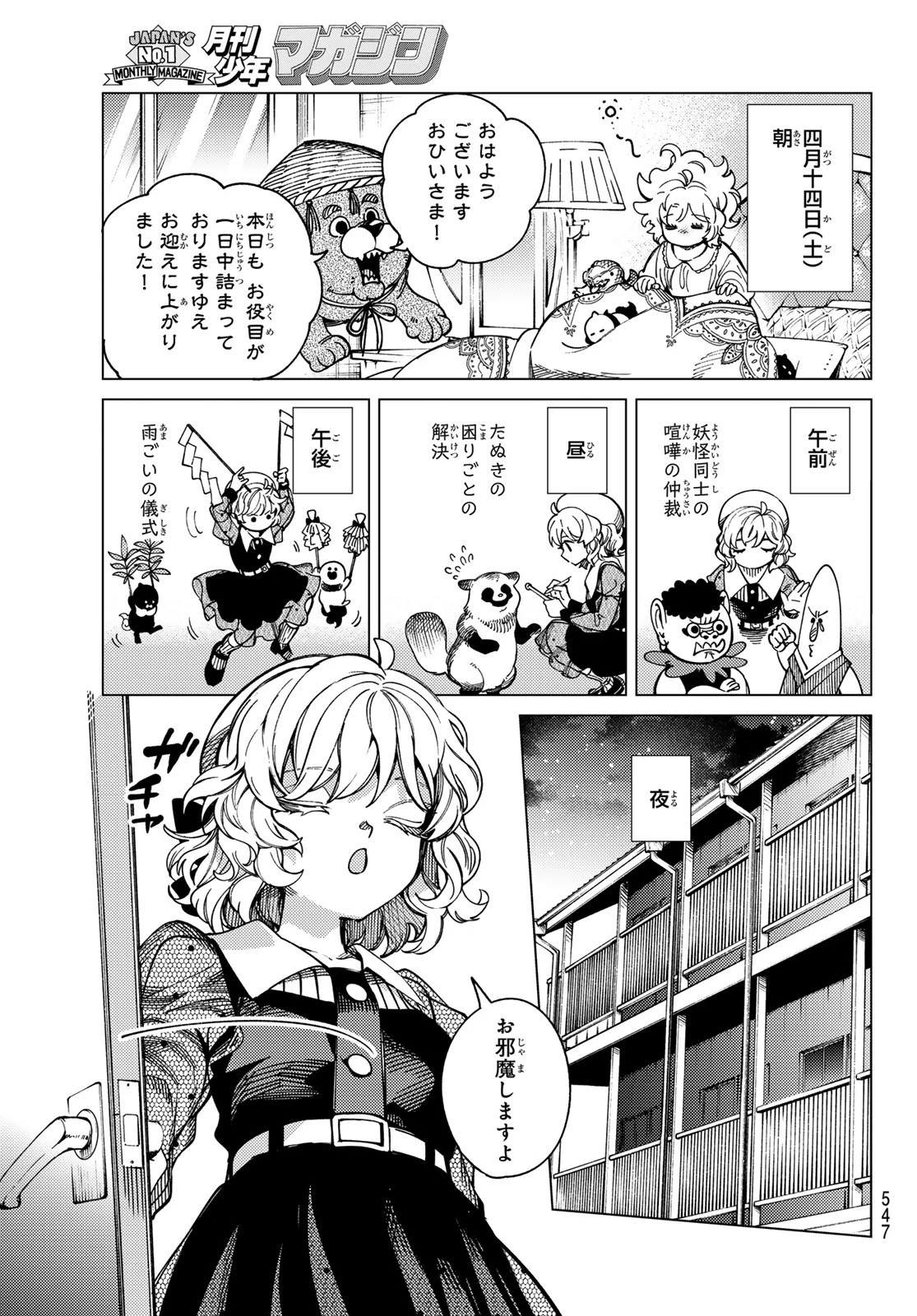 虚構推理 第92話 - 31