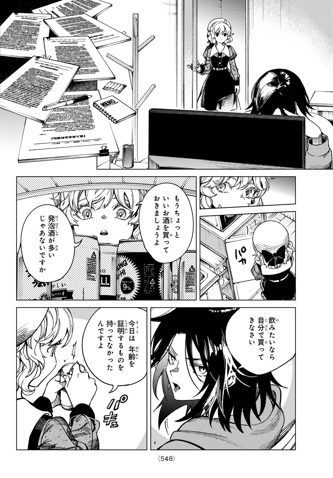 虚構推理 第92話 - 32