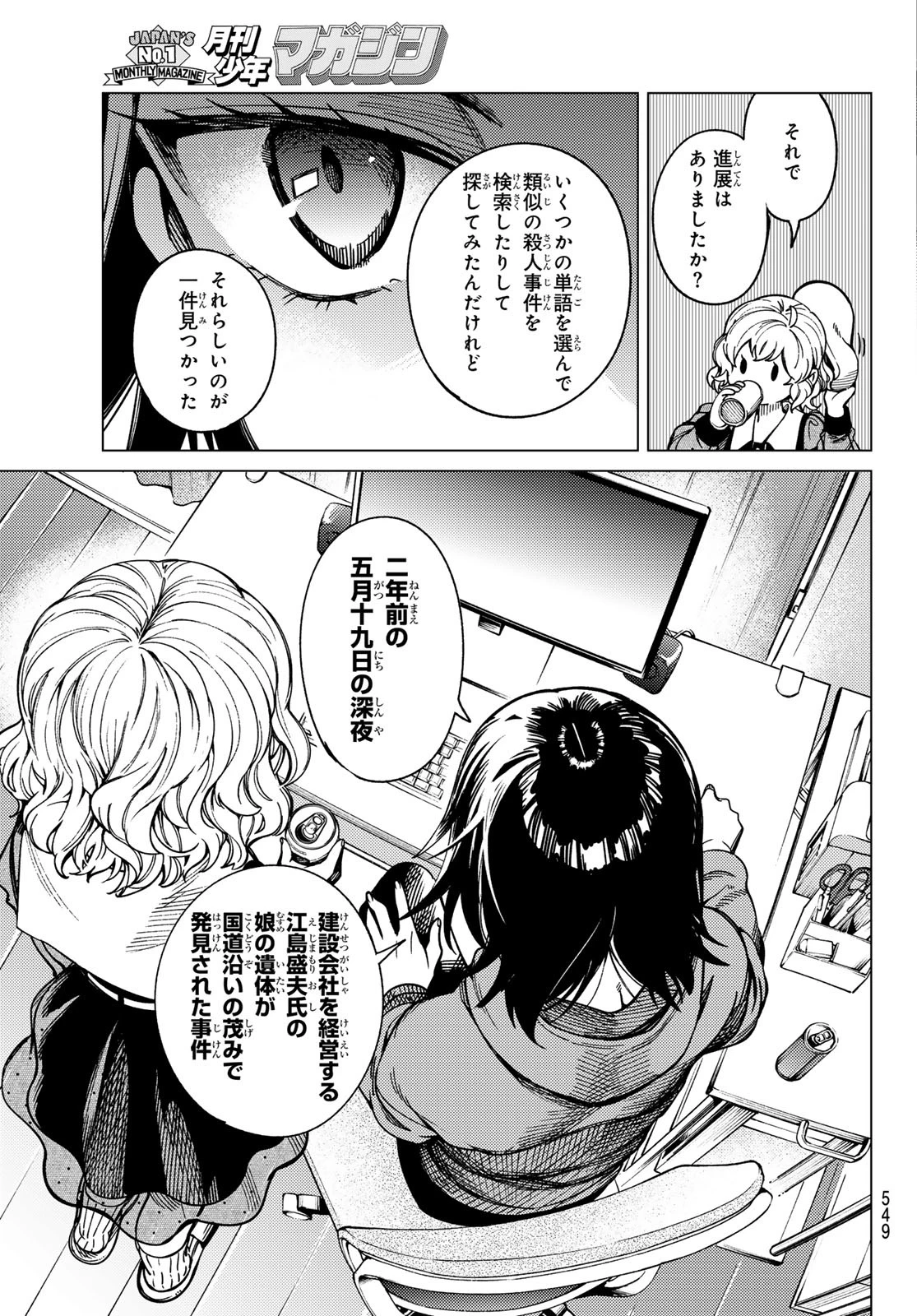 虚構推理 第92話 - 33