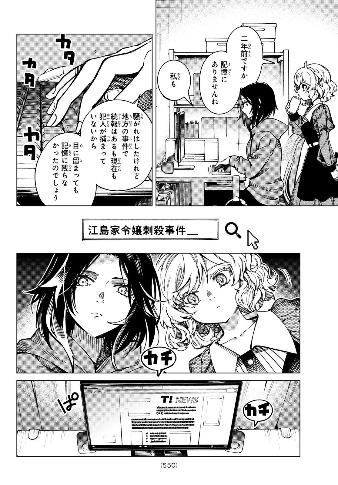 虚構推理 第92話 - 34