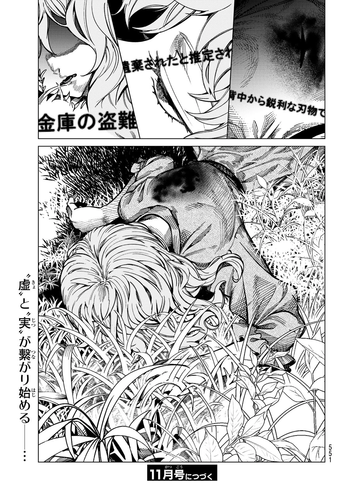 虚構推理 第92話 - 35