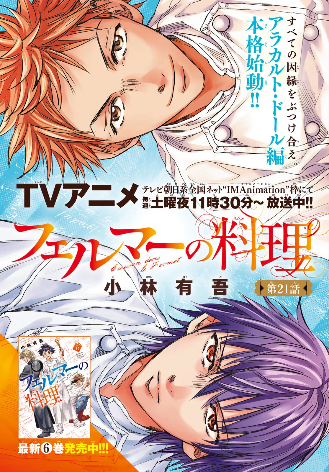 フェルマーの料理 第21話 - 1