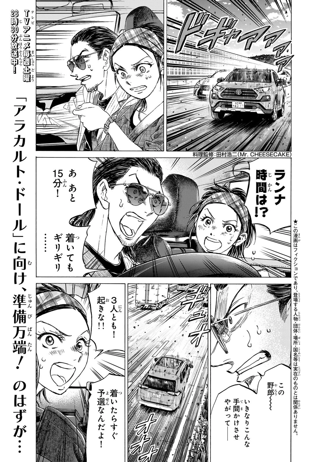 フェルマーの料理 第21話 - 2