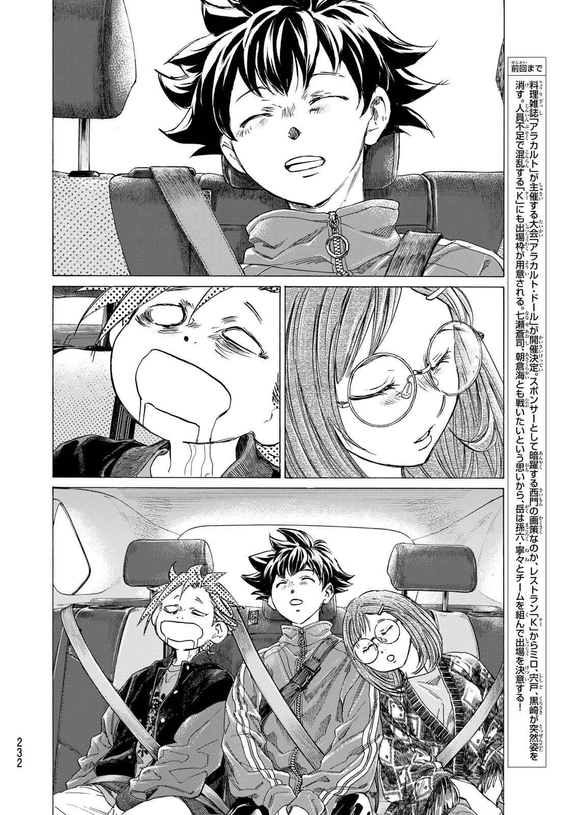 フェルマーの料理 第21話 - 3