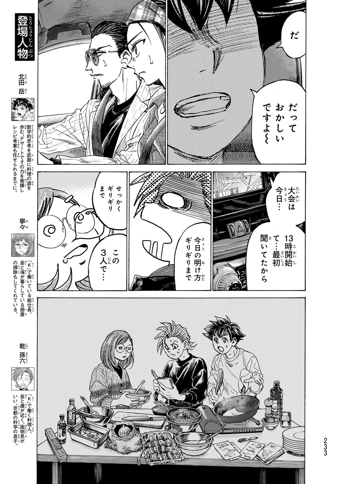 フェルマーの料理 第21話 - 4