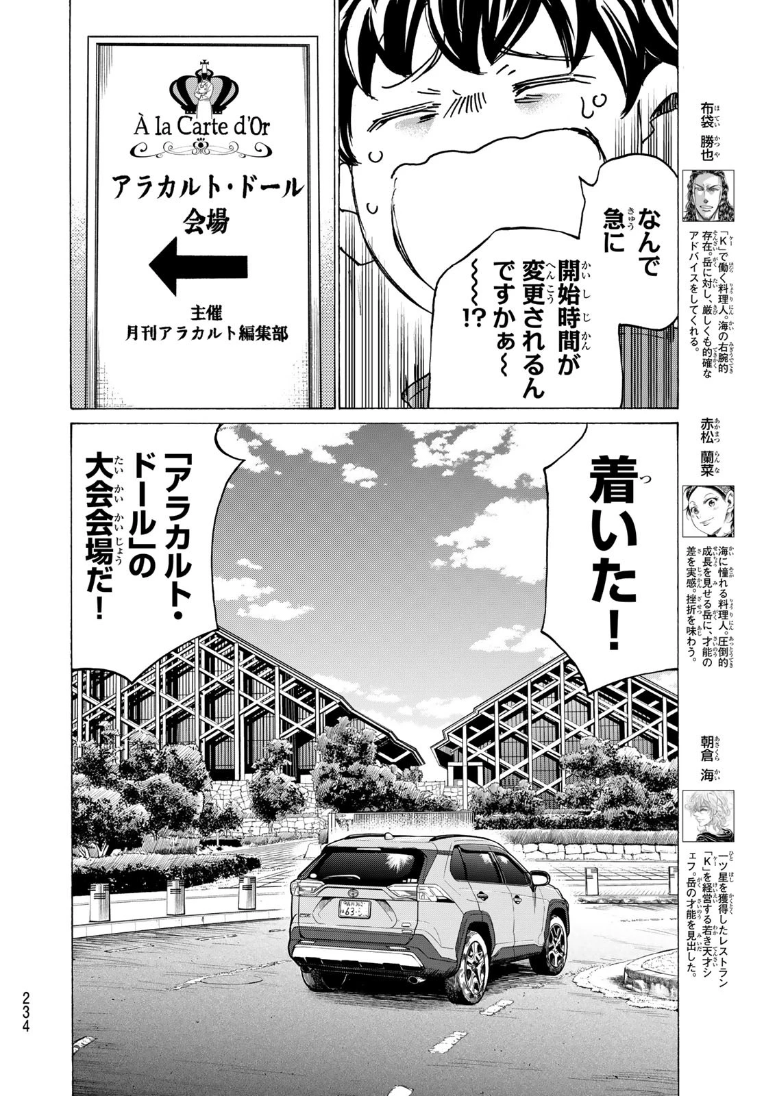 フェルマーの料理 第21話 - 5