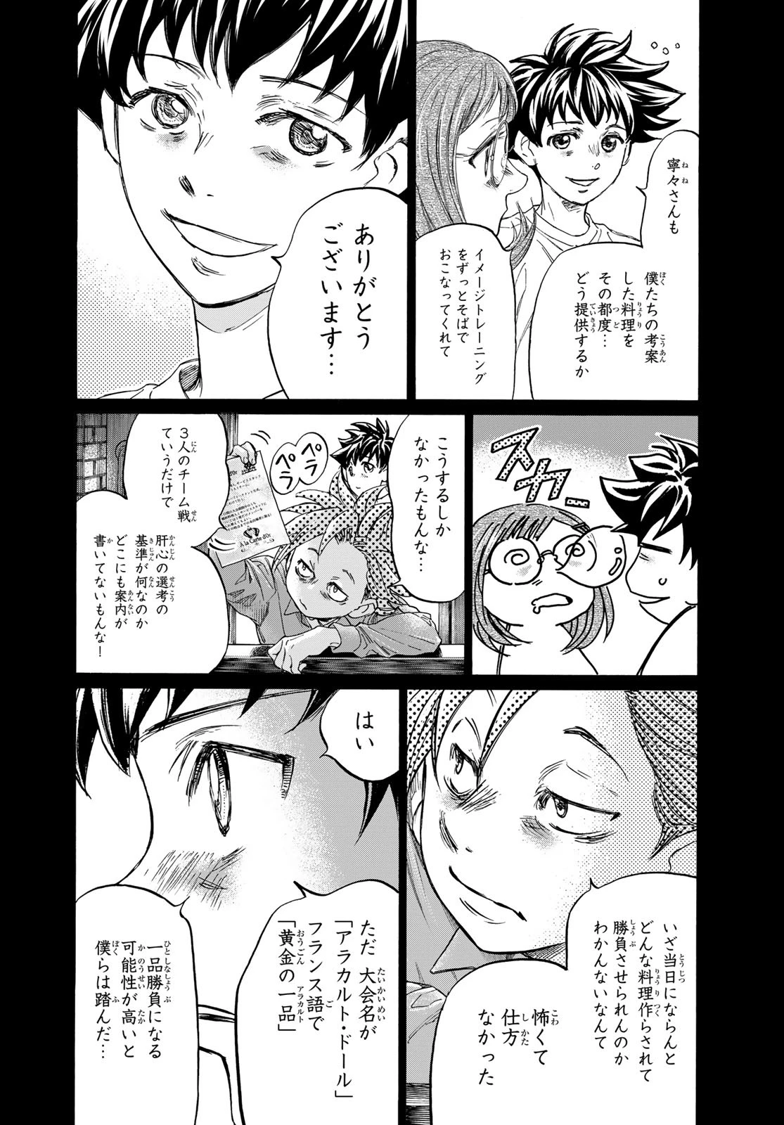 フェルマーの料理 第21話 - 7