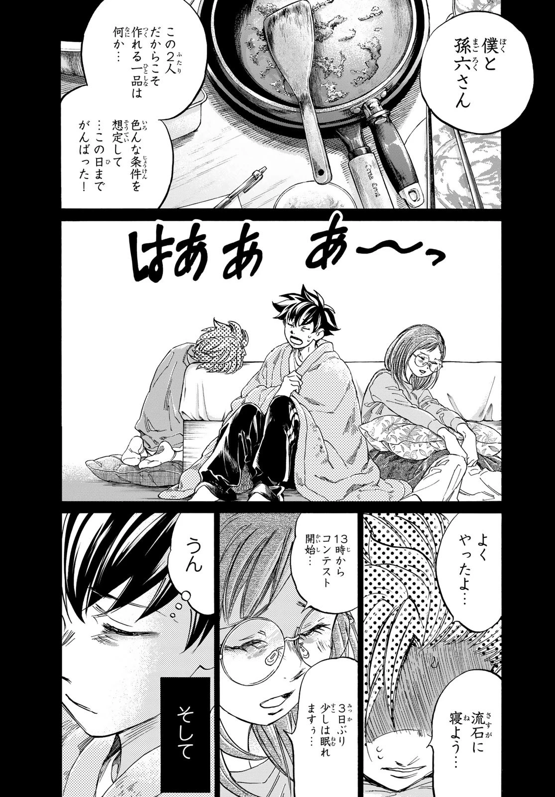 フェルマーの料理 第21話 - 8