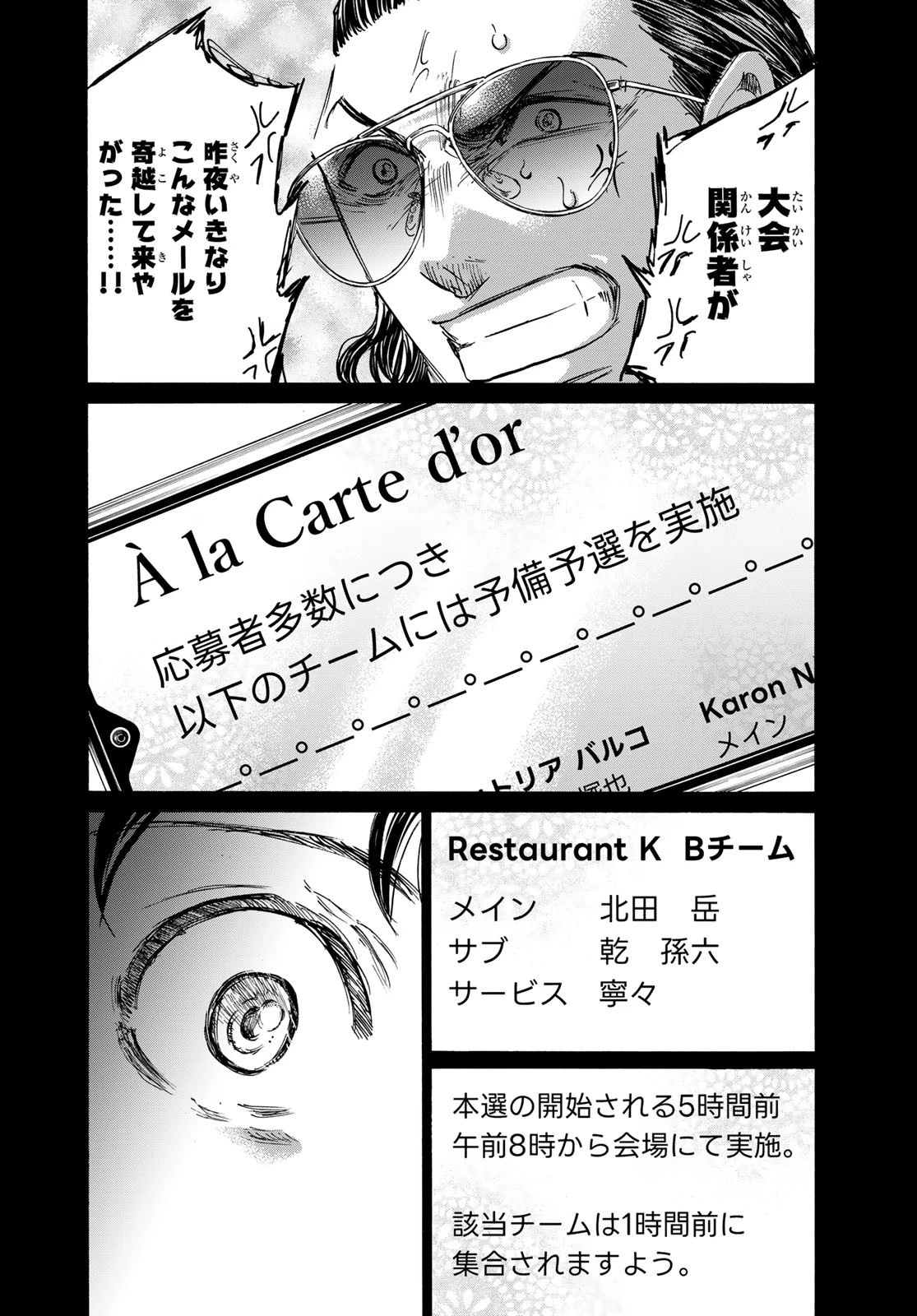 フェルマーの料理 第21話 - 11