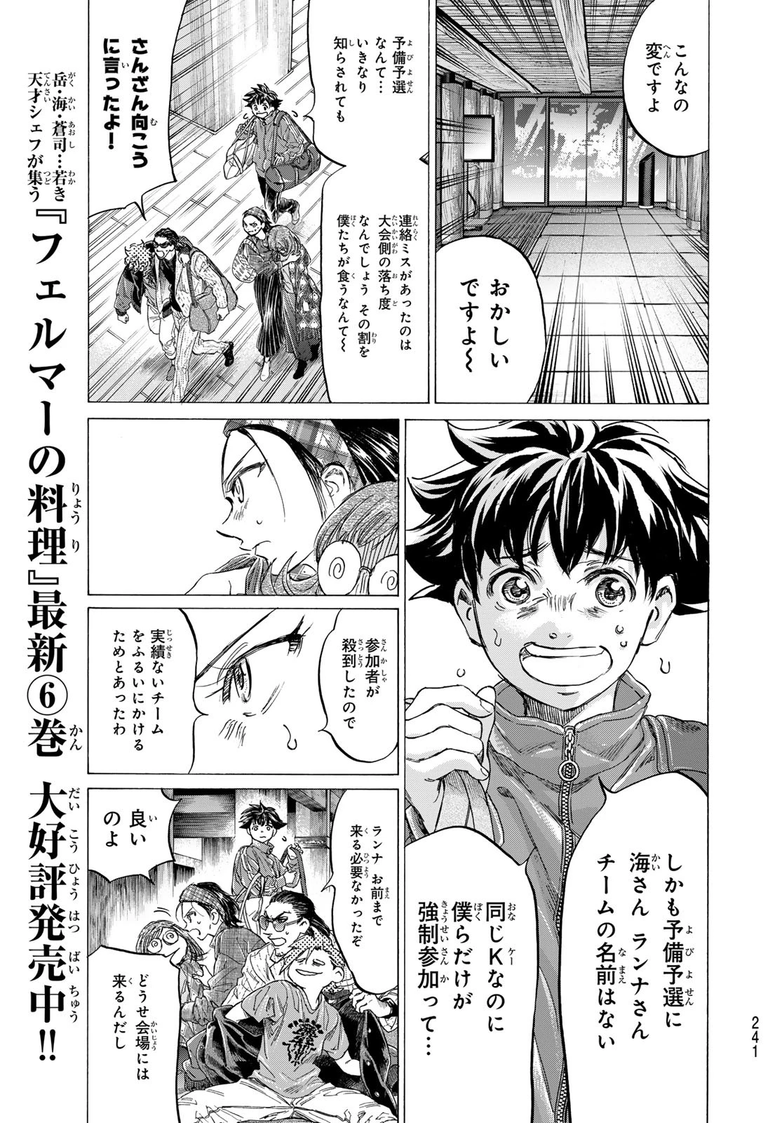 フェルマーの料理 第21話 - 12