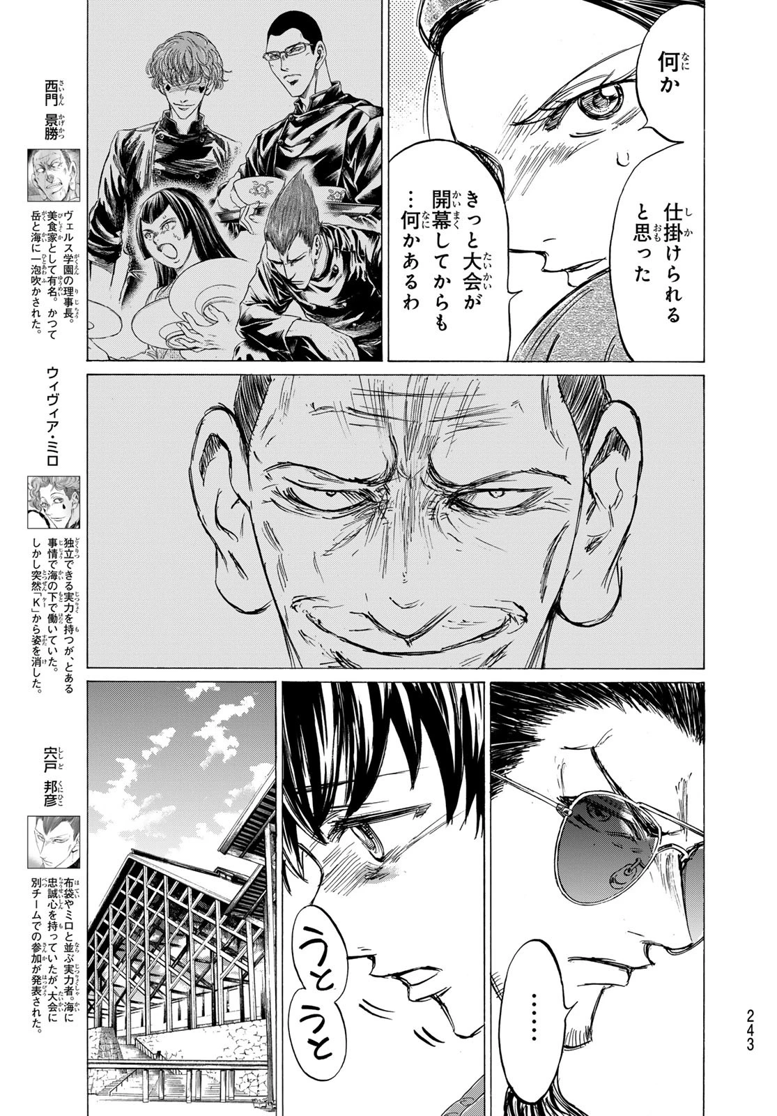 フェルマーの料理 第21話 - 14