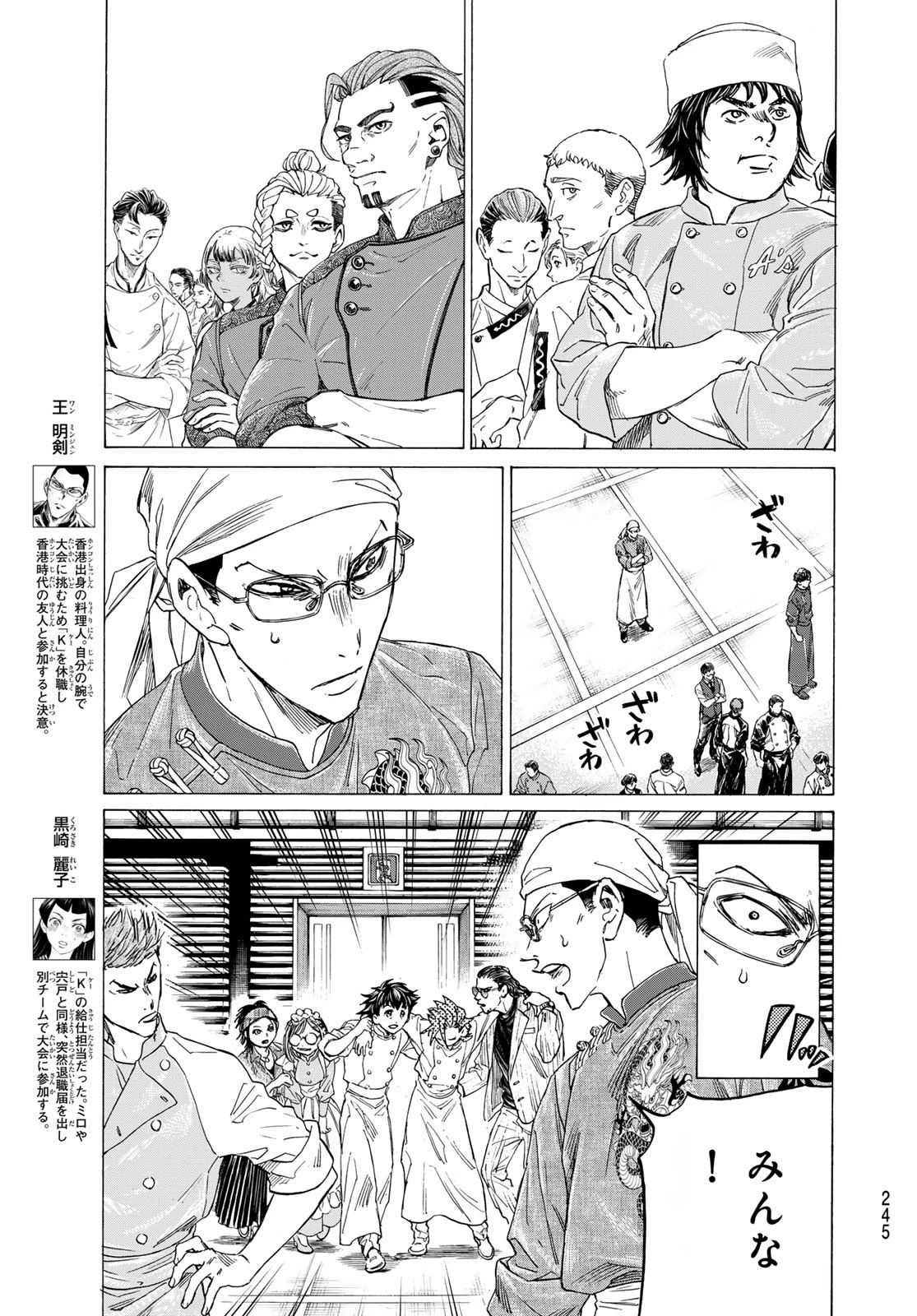 フェルマーの料理 第21話 - 16