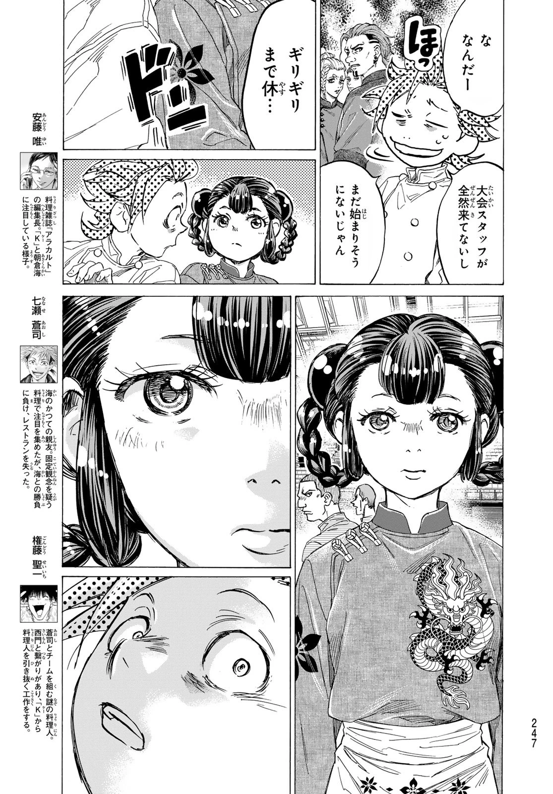 フェルマーの料理 第21話 - 18