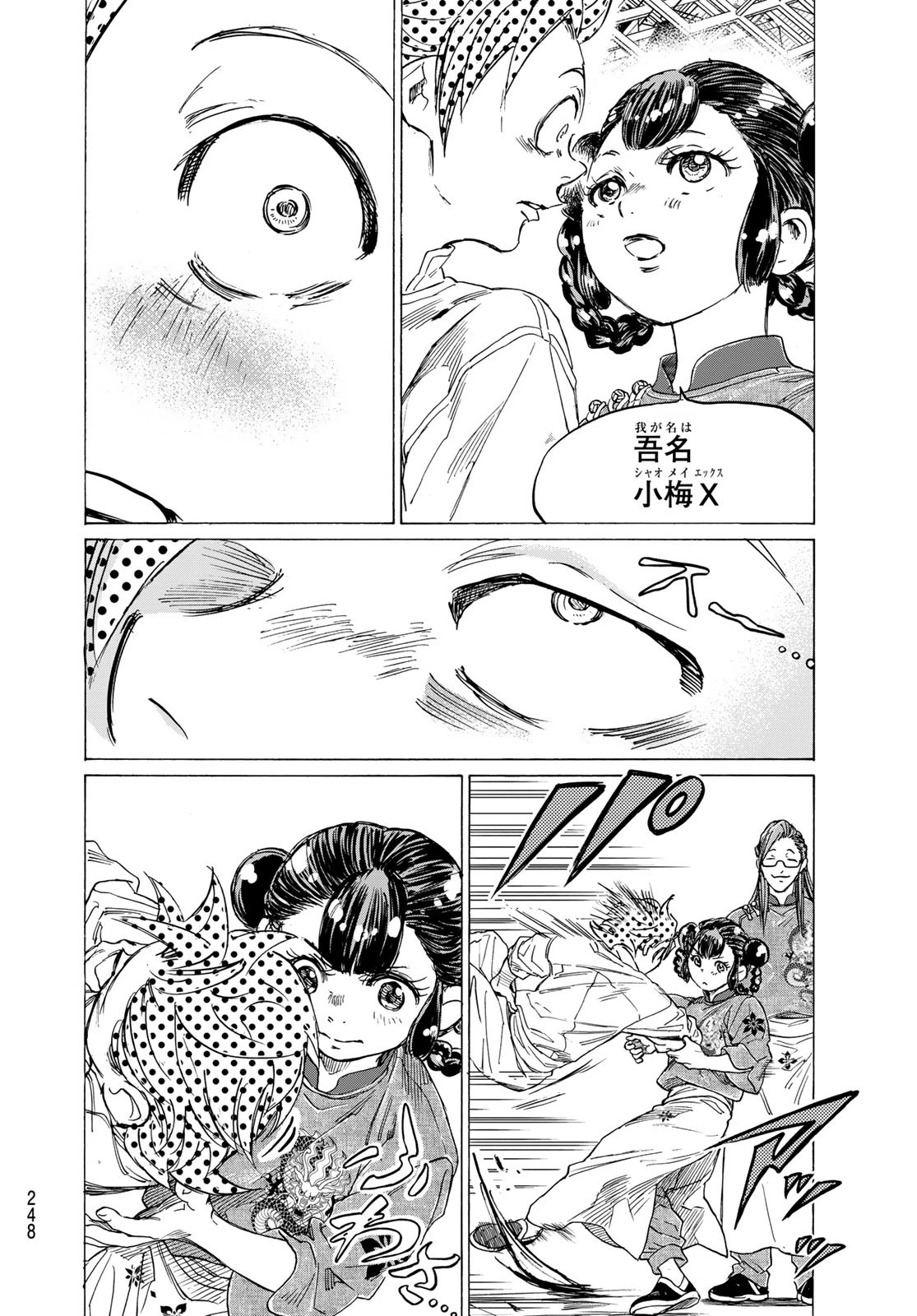 フェルマーの料理 第21話 - 19