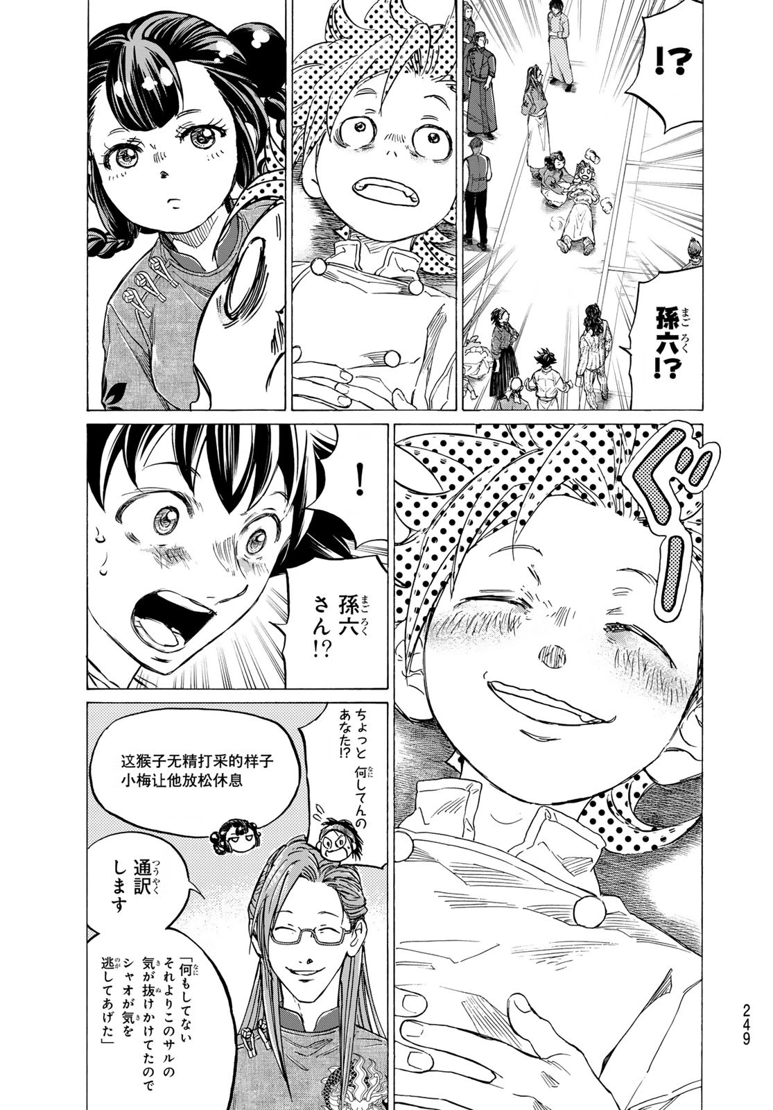 フェルマーの料理 第21話 - 20