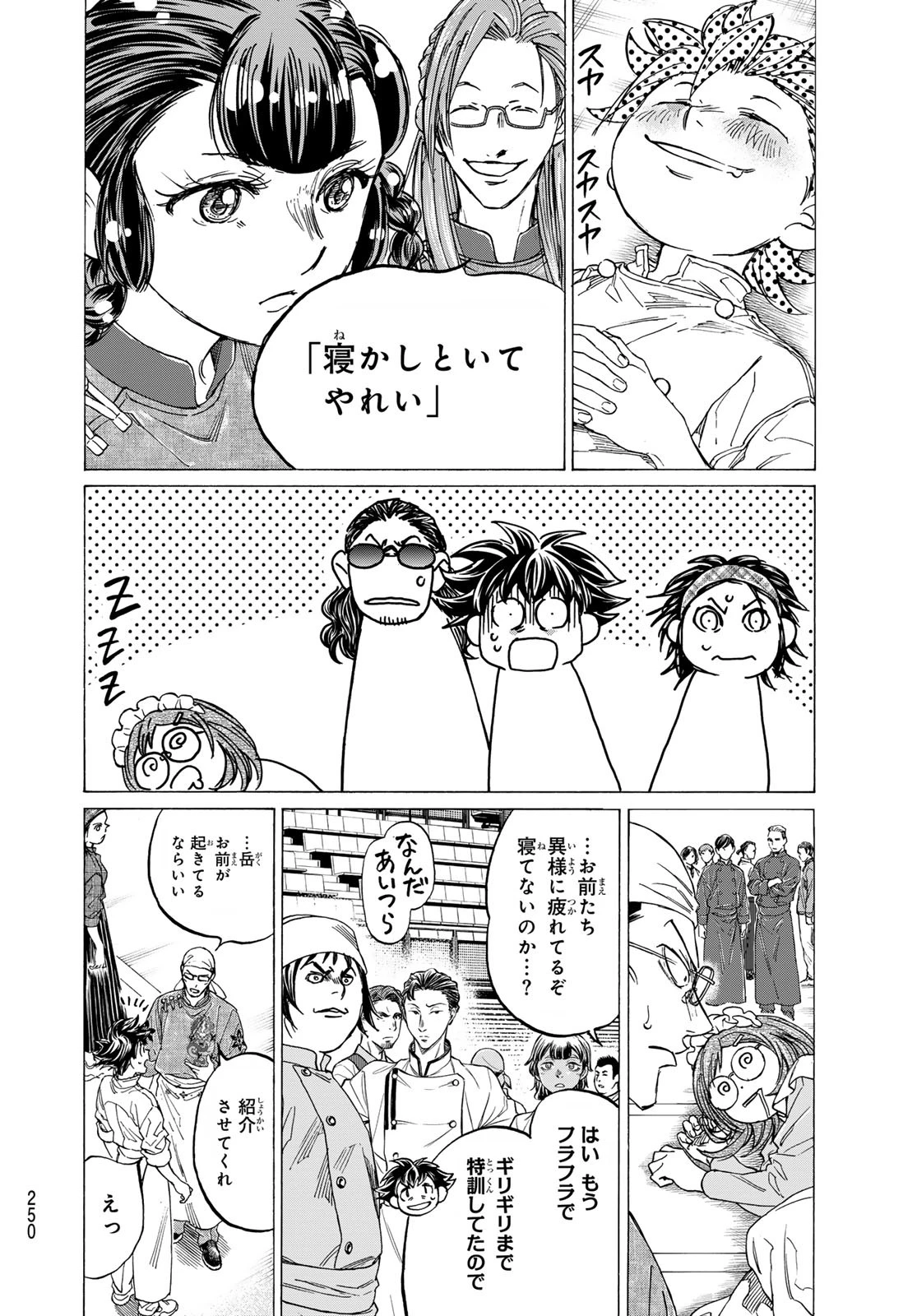 フェルマーの料理 第21話 - 21