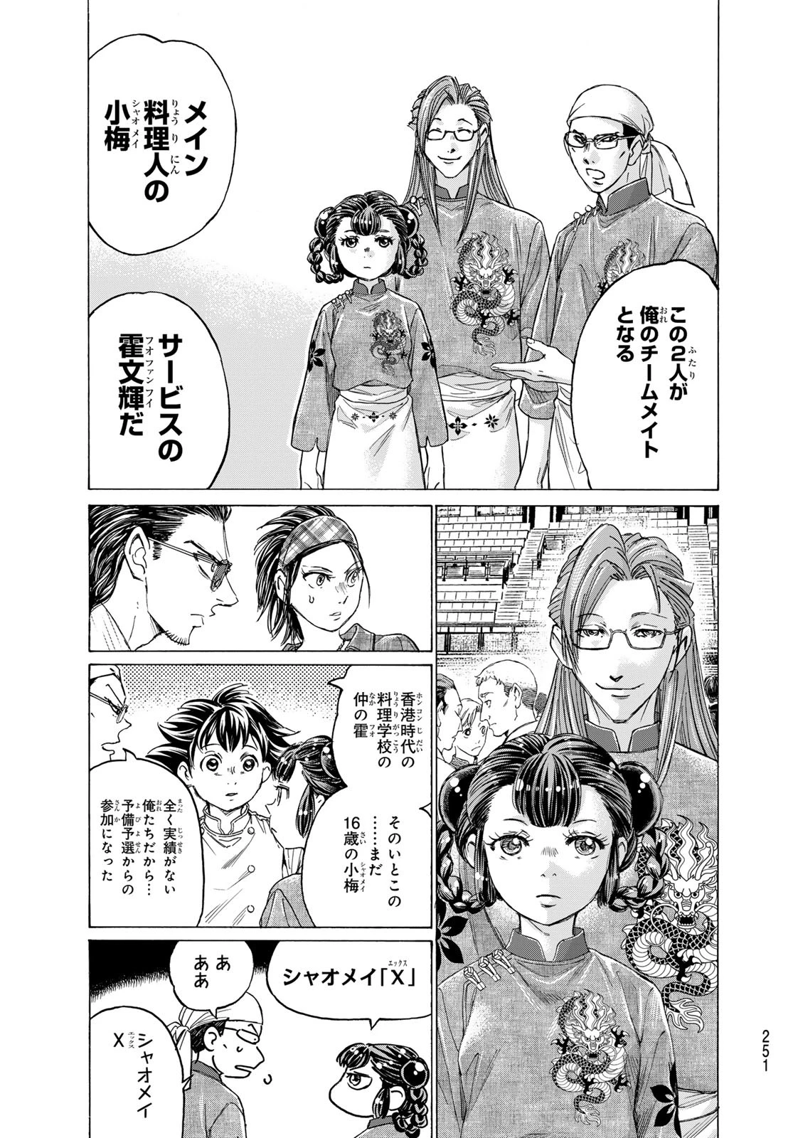 フェルマーの料理 第21話 - 22