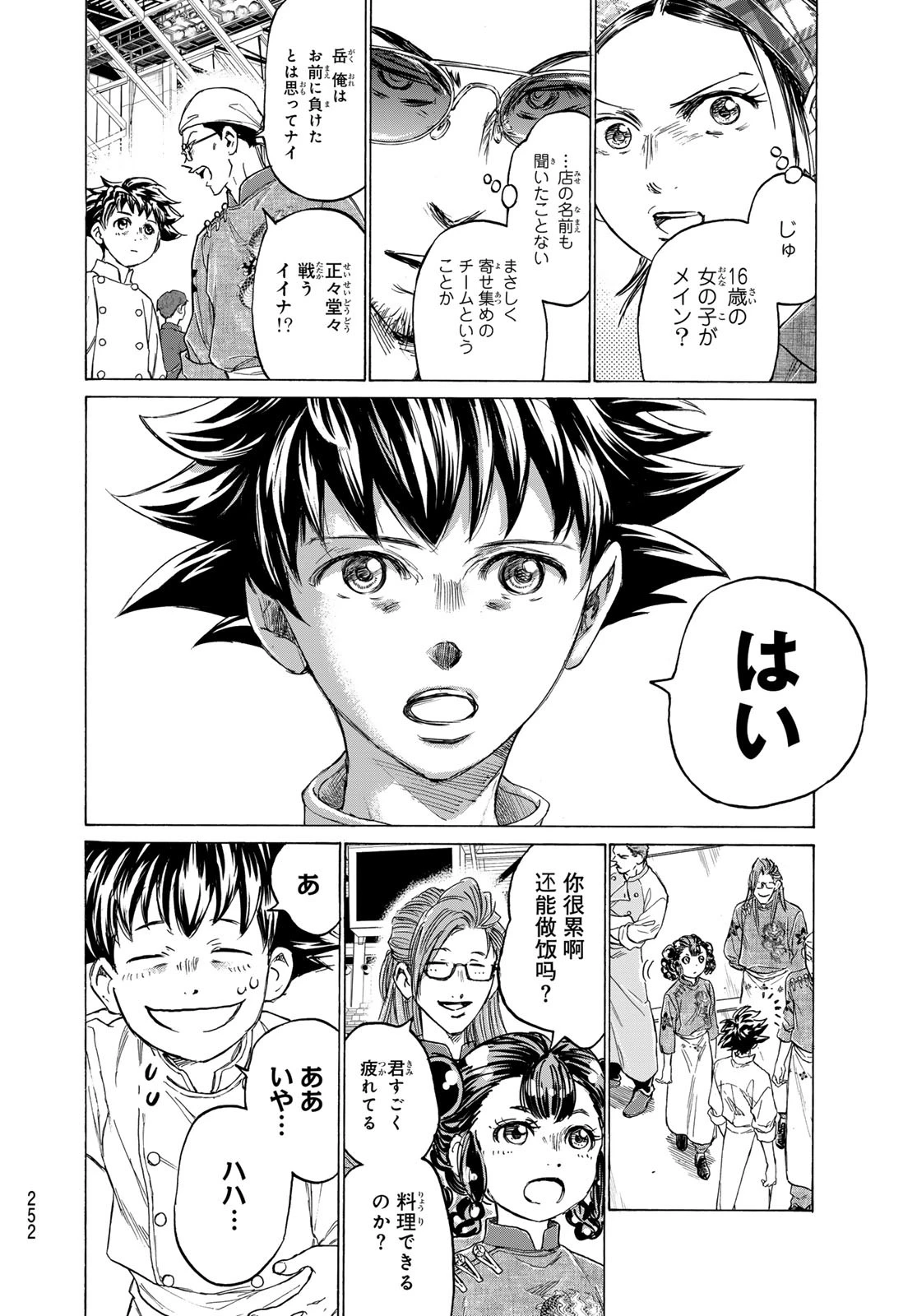 フェルマーの料理 第21話 - 23