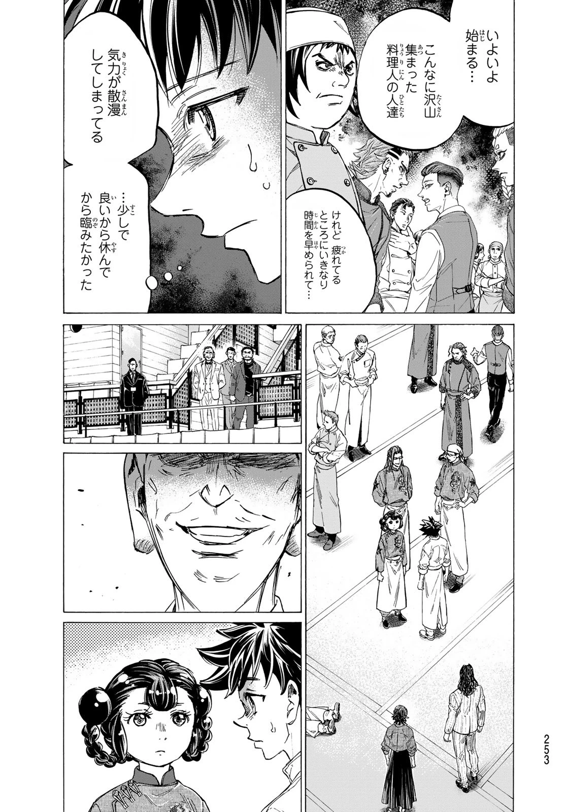 フェルマーの料理 第21話 - 24