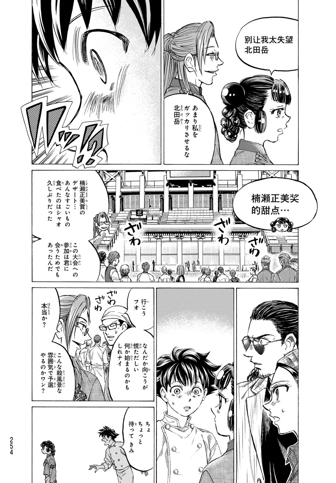 フェルマーの料理 第21話 - 25